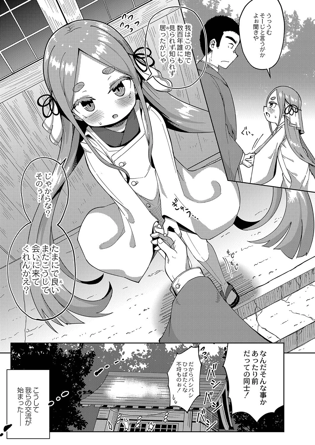 縁（単話） 5ページ