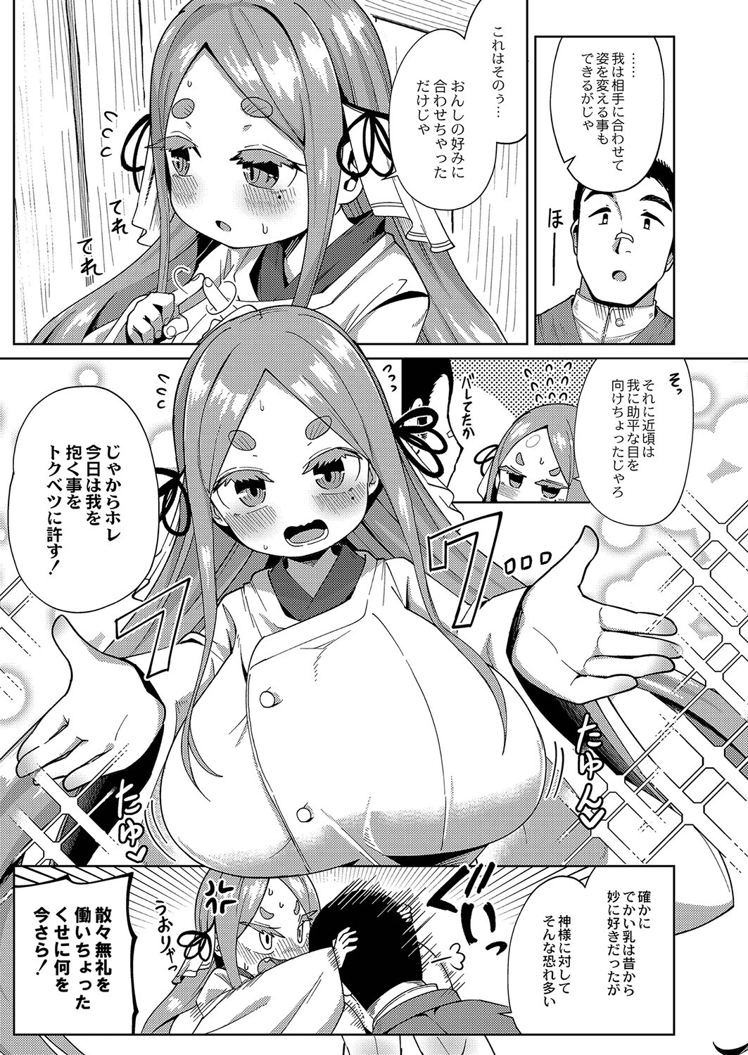 縁（単話） 7ページ