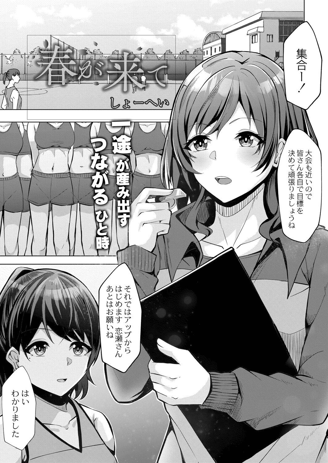 春が来て エロ漫画 無料