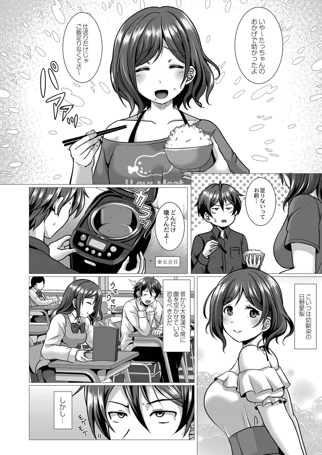 お返しはフルコースで（単話） 2ページ