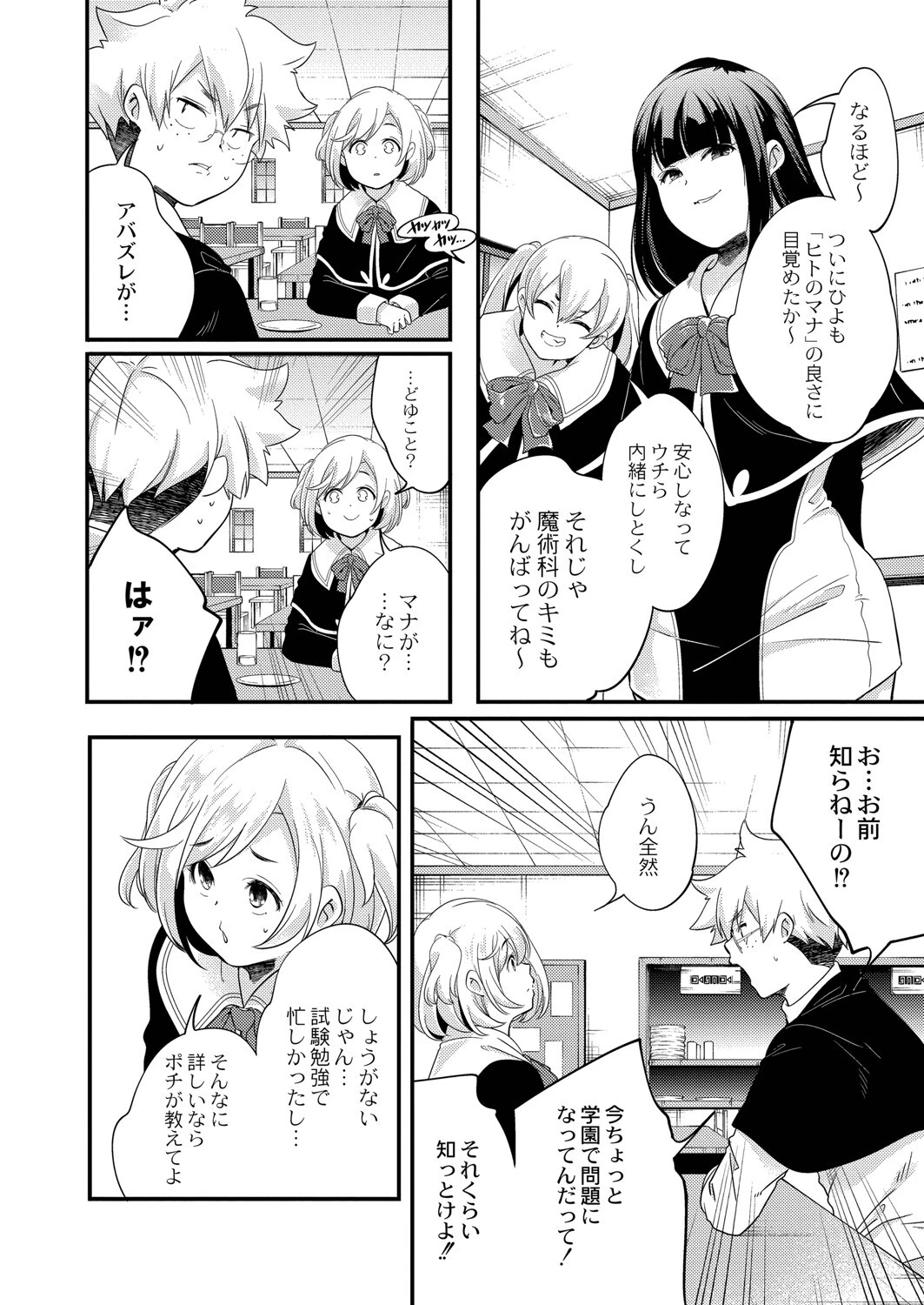 魔女のマナびや 6ページ