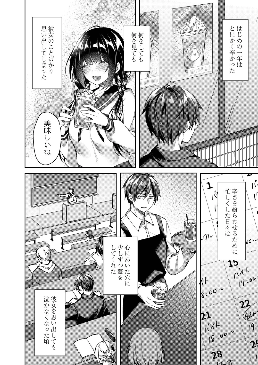 幽霊になった君と 2ページ