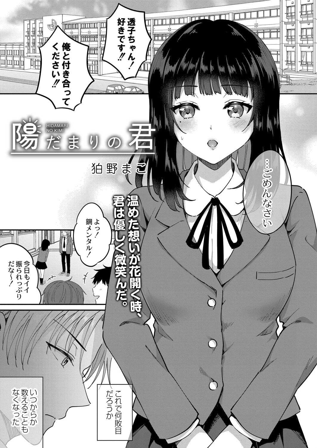 陽だまりの君（単話） 狛野まこ