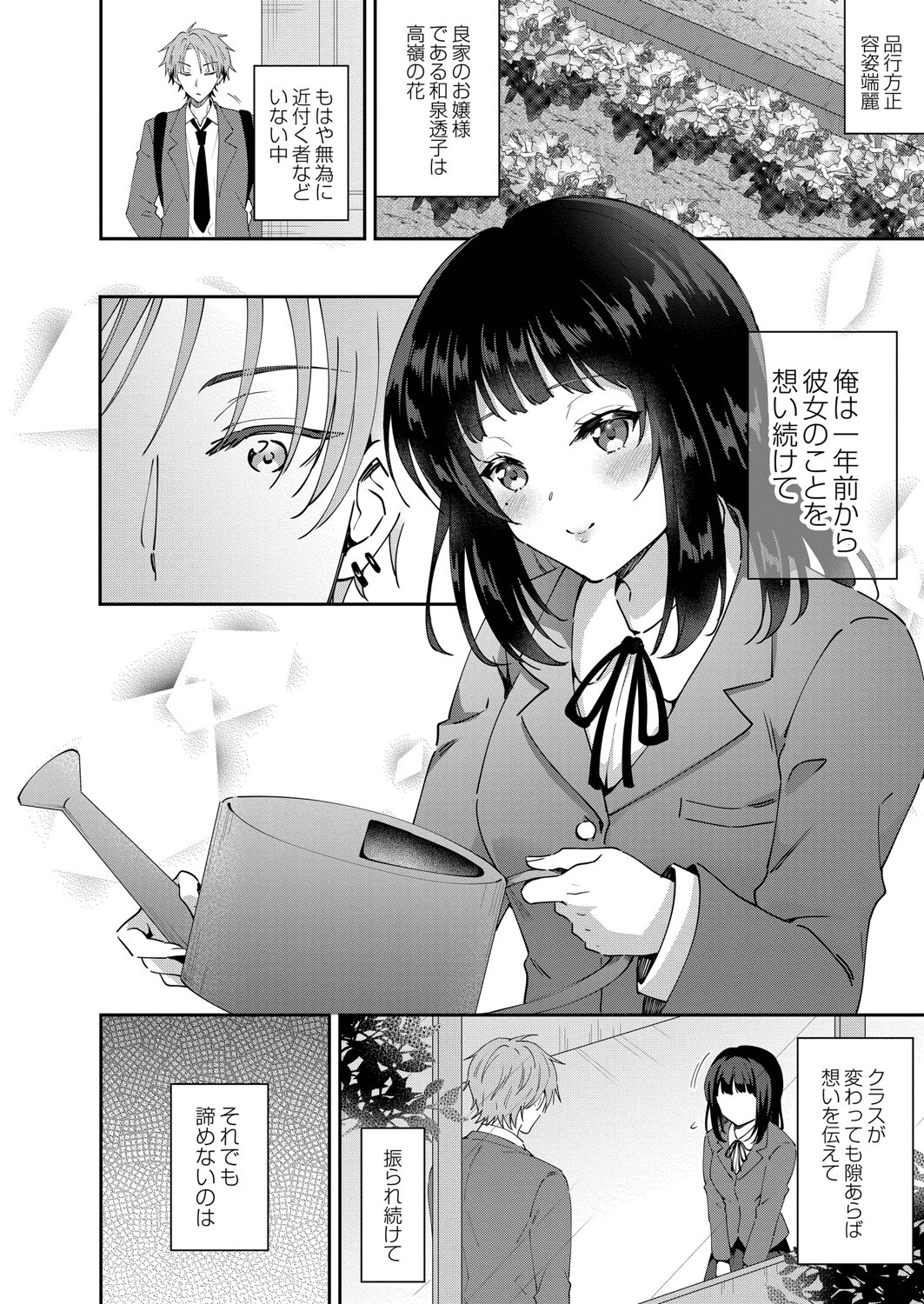 陽だまりの君(単話) 2ページ