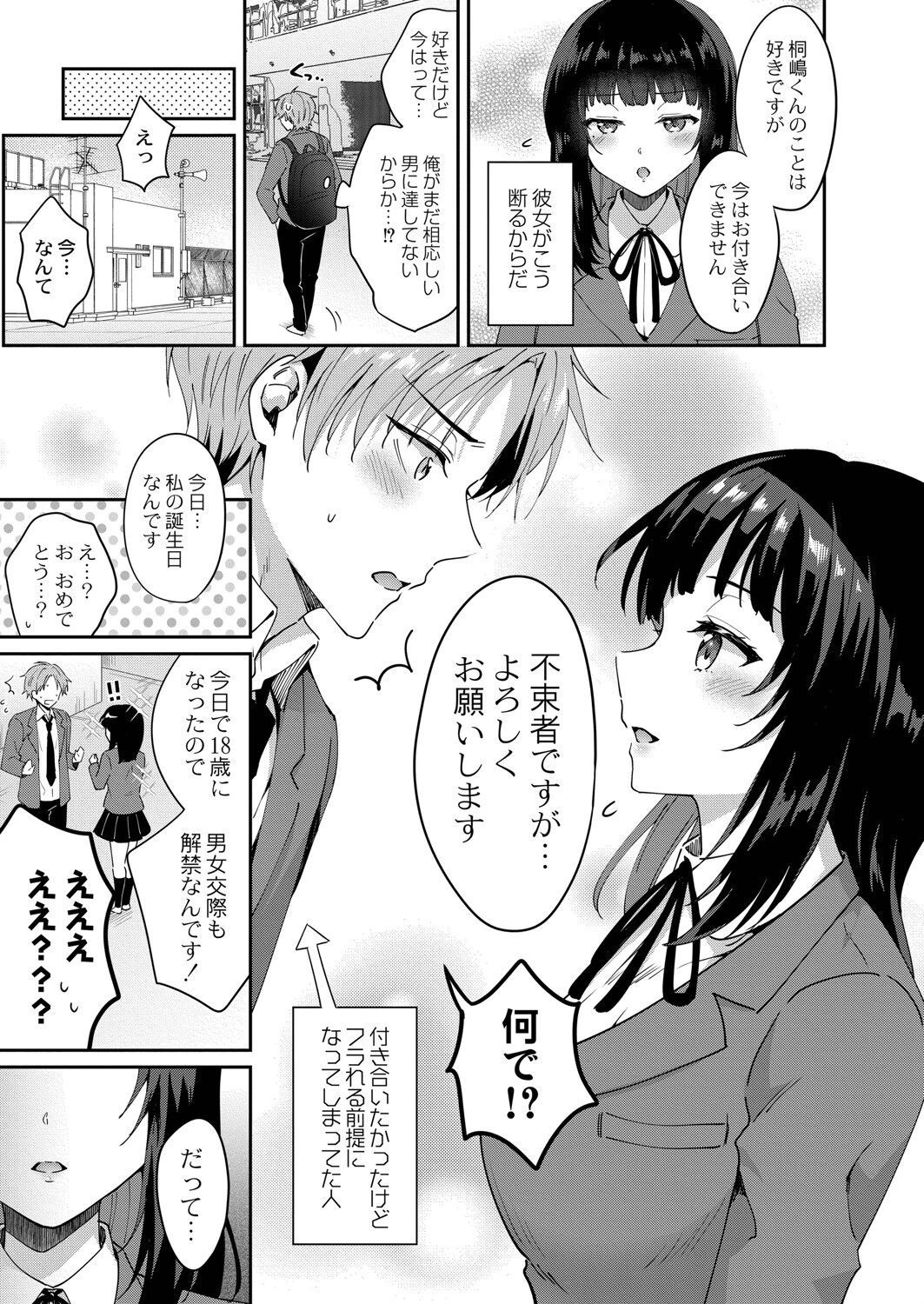 陽だまりの君(単話) 3ページ