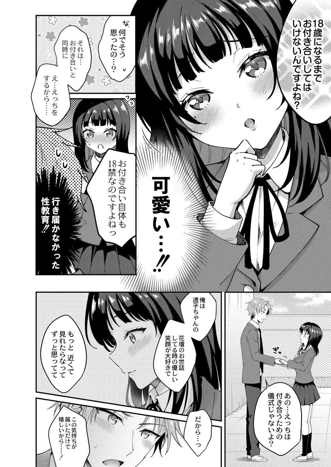 陽だまりの君(単話) 4ページ