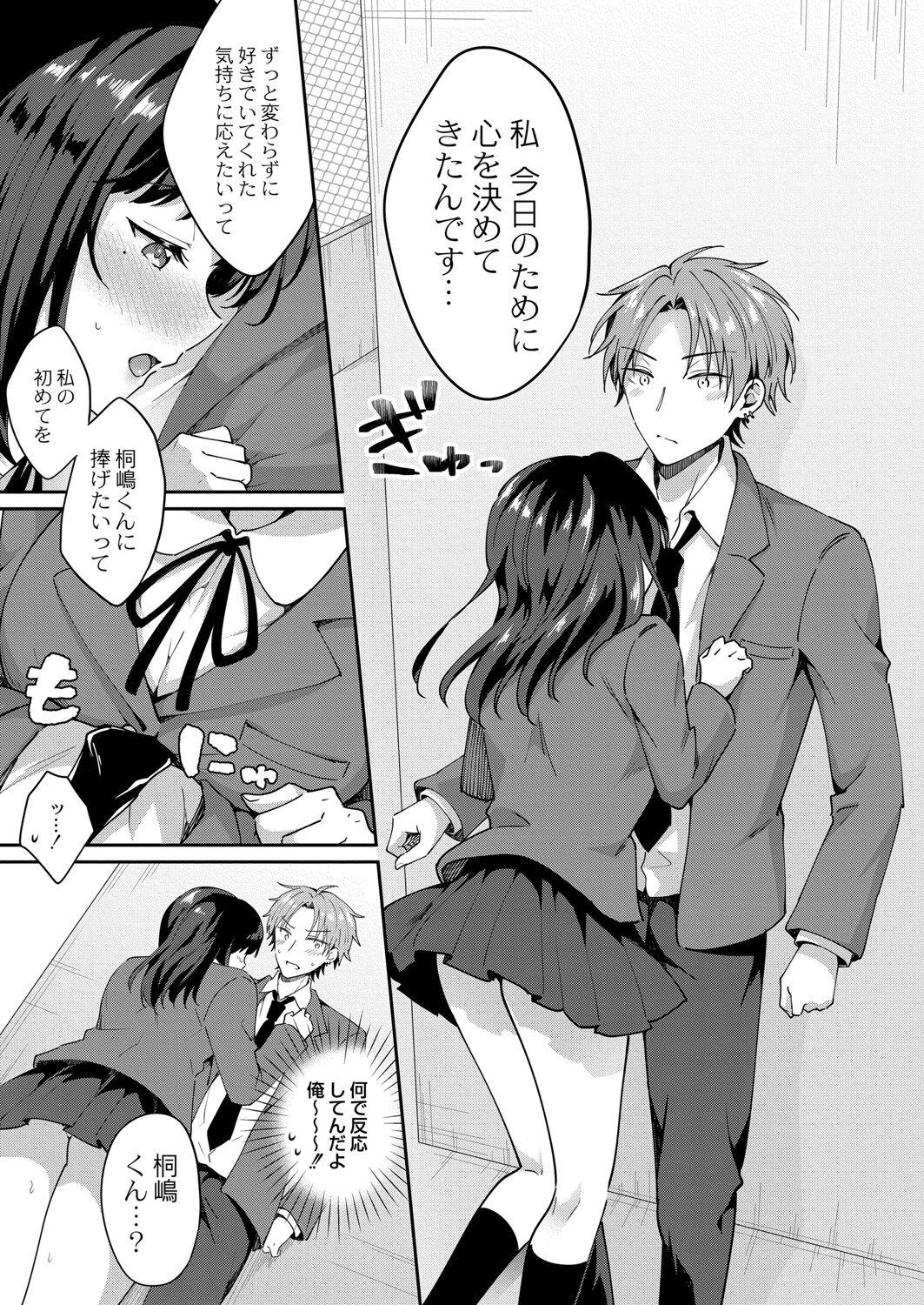 陽だまりの君(単話) 5ページ