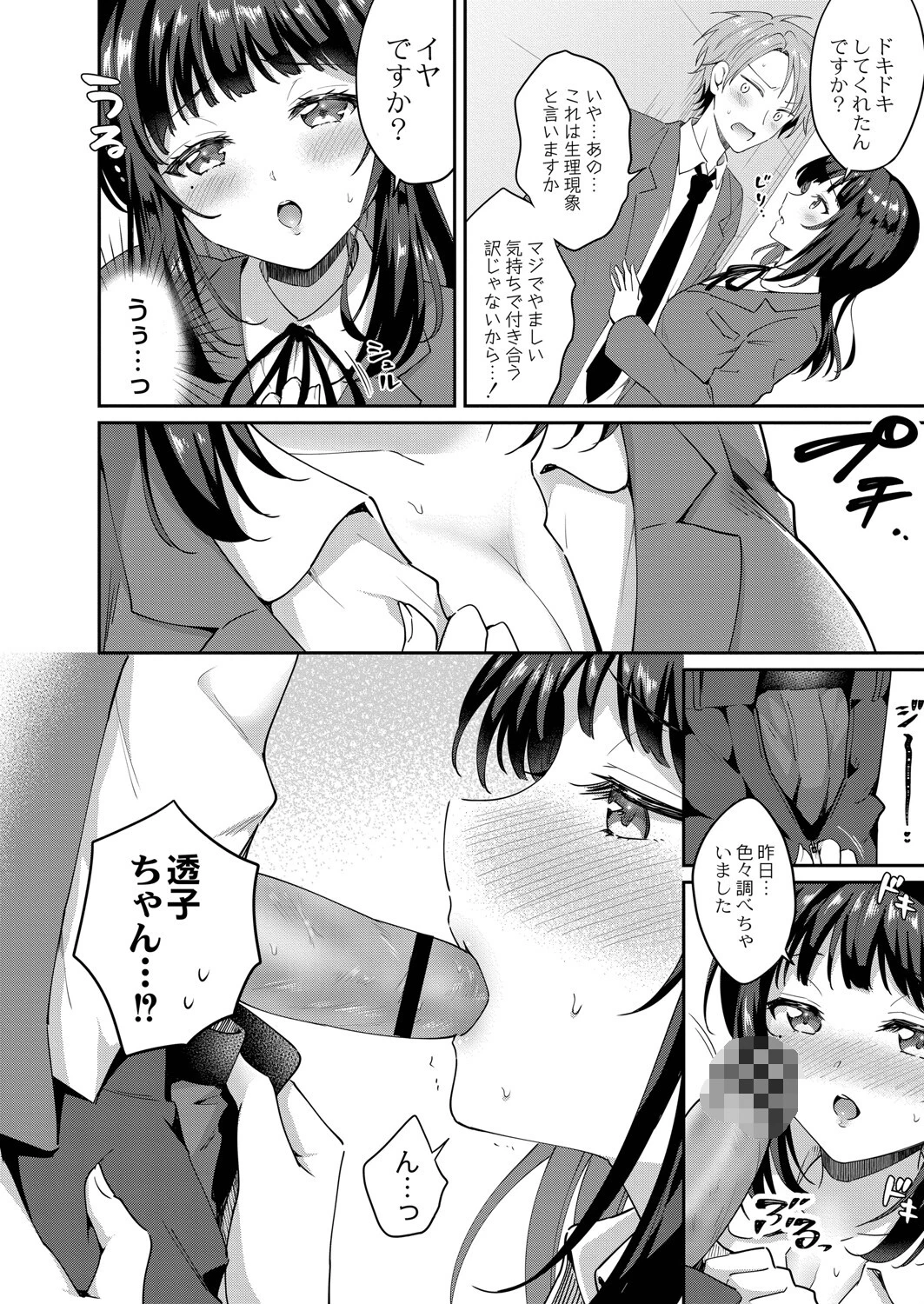 陽だまりの君(単話) 6ページ