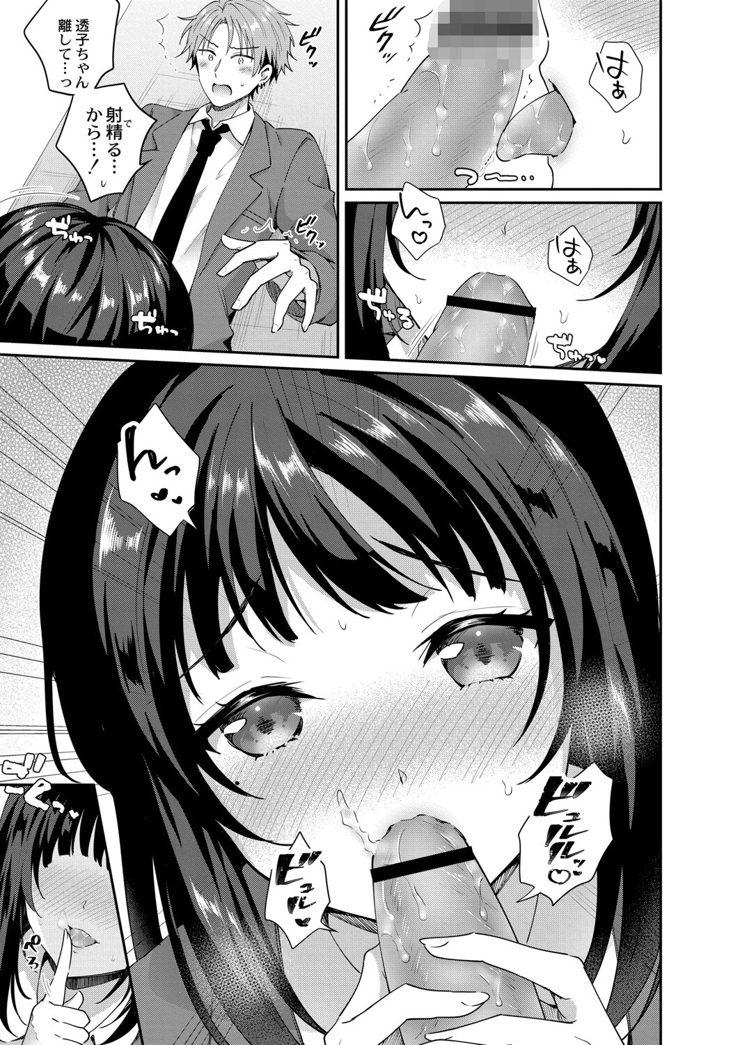 陽だまりの君(単話) 7ページ