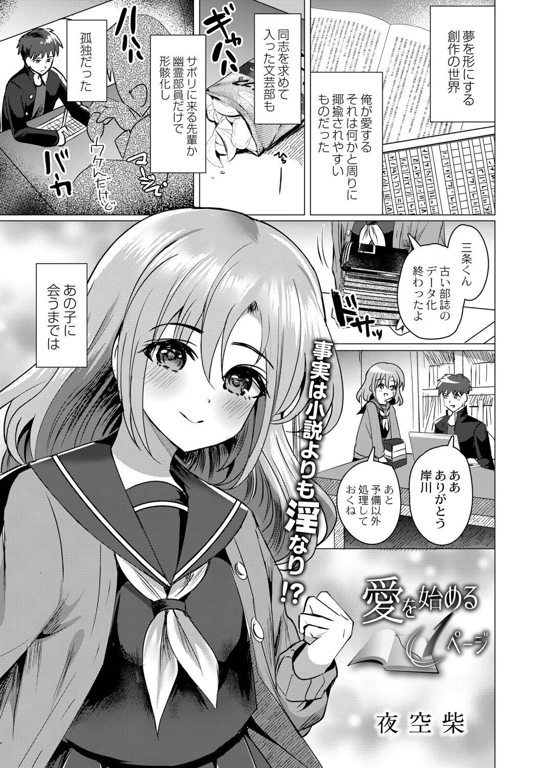 愛を始める一ページ エロ漫画 無料