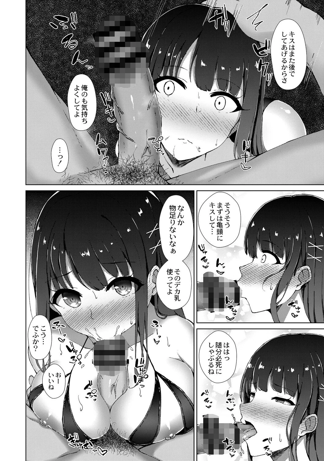 僕の彼女を寝取らせてみた 6ページ