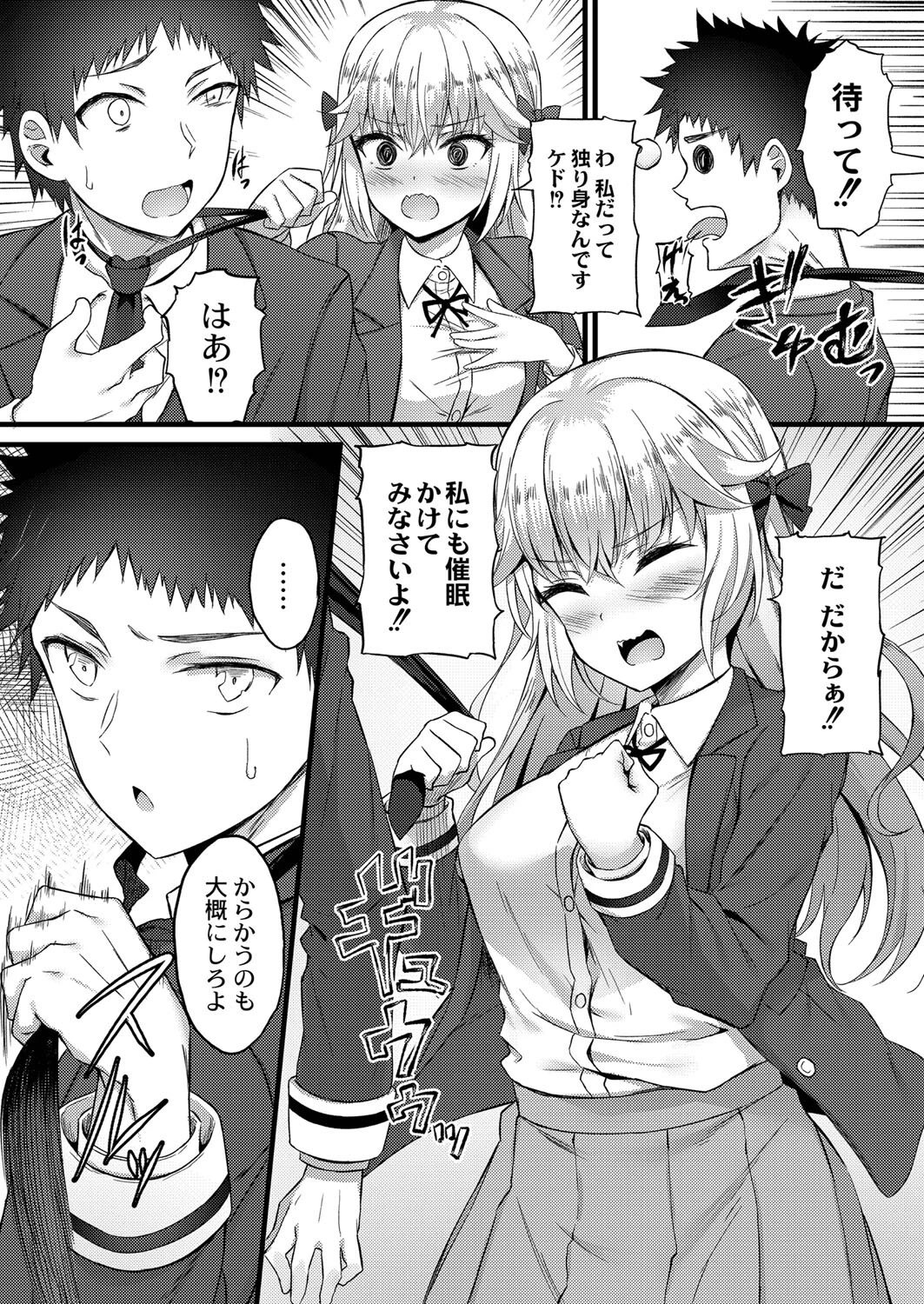 恋愛対象(単話) 4ページ