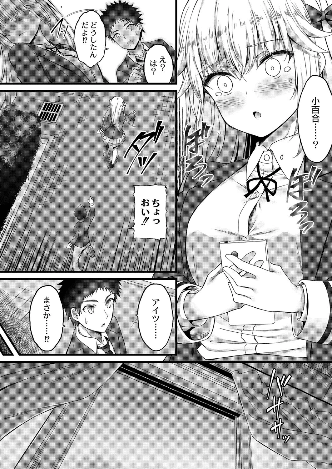 恋愛対象(単話) 6ページ