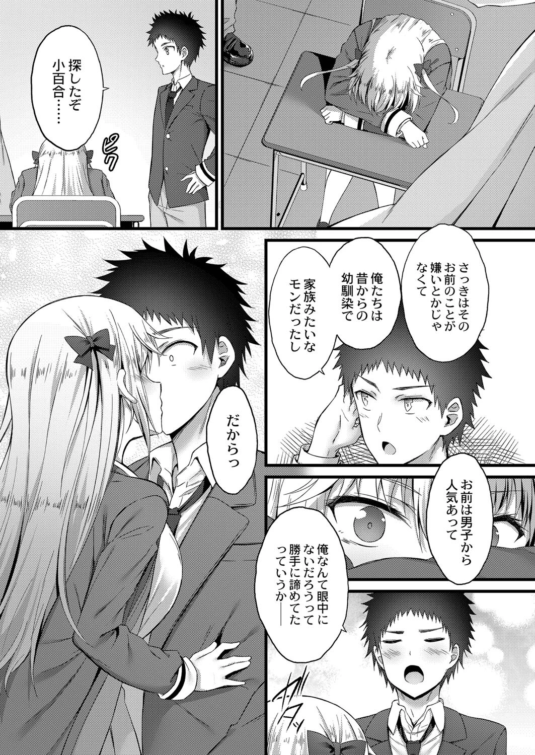 恋愛対象(単話) 7ページ