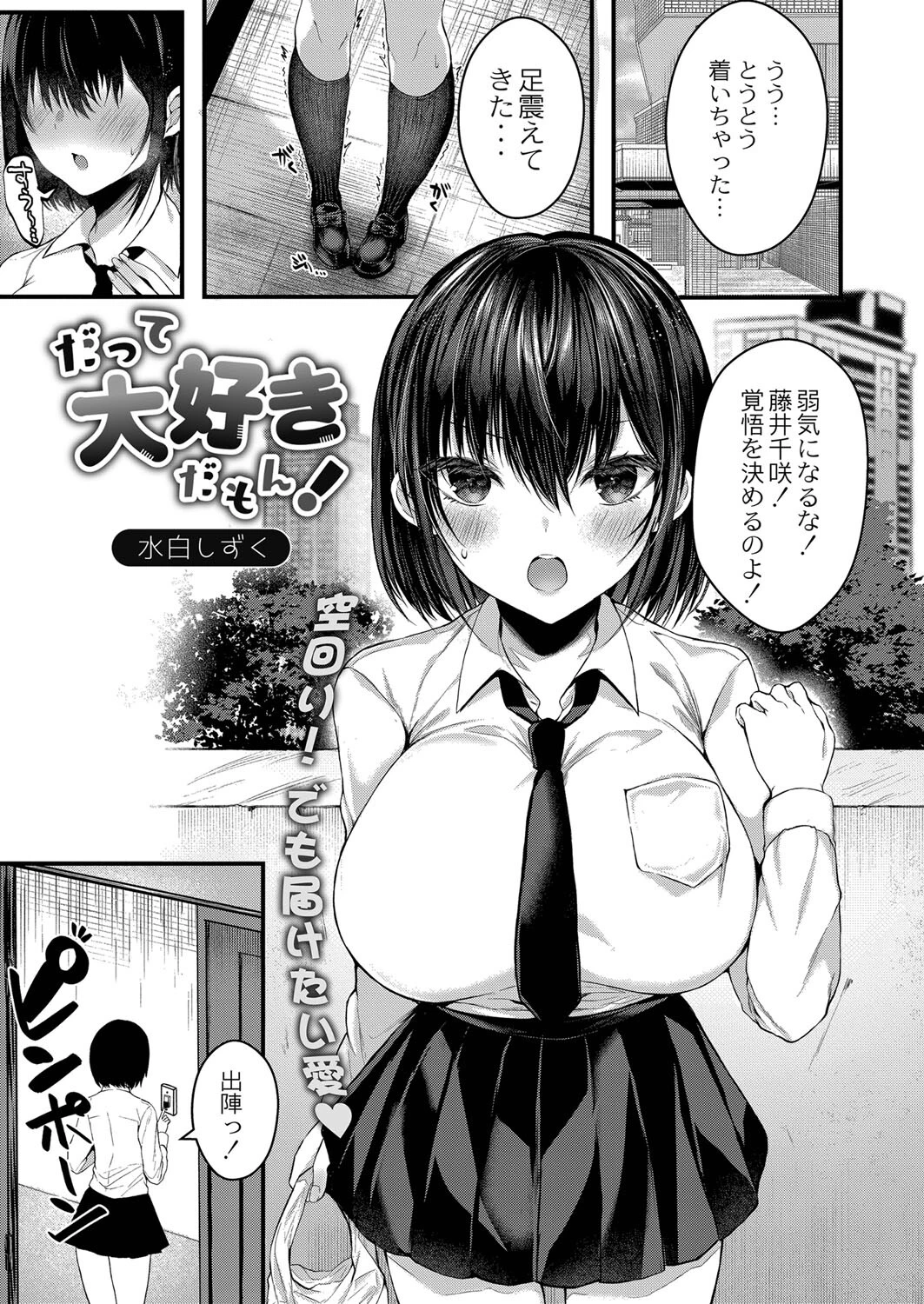 だって大好きだもん！（単話） エロ漫画 無料