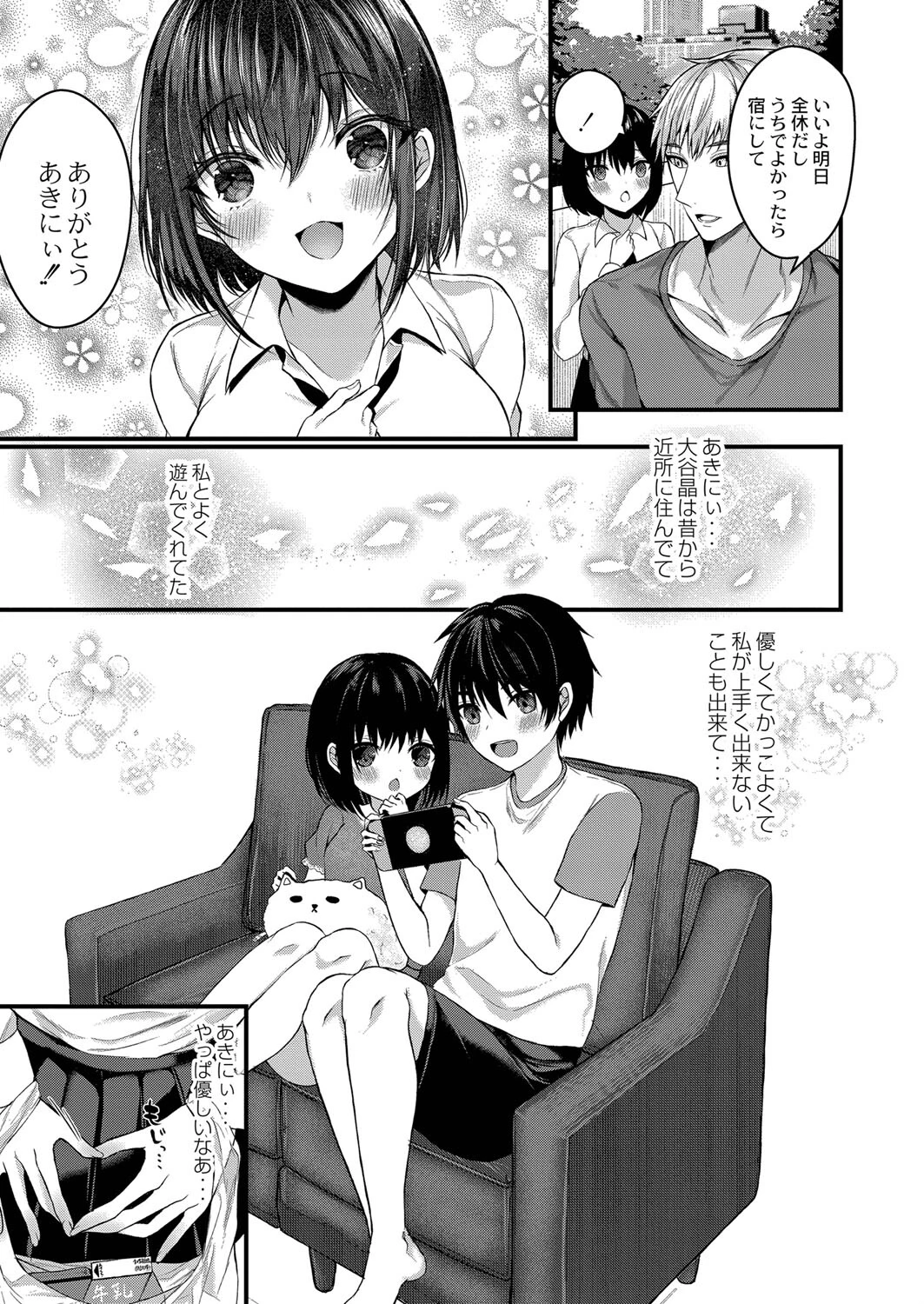 だって大好きだもん!(単話) 3ページ