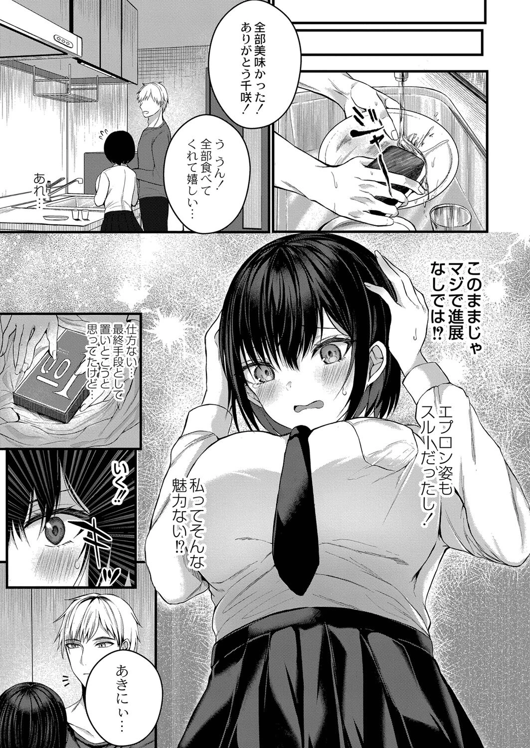 だって大好きだもん!(単話) 7ページ