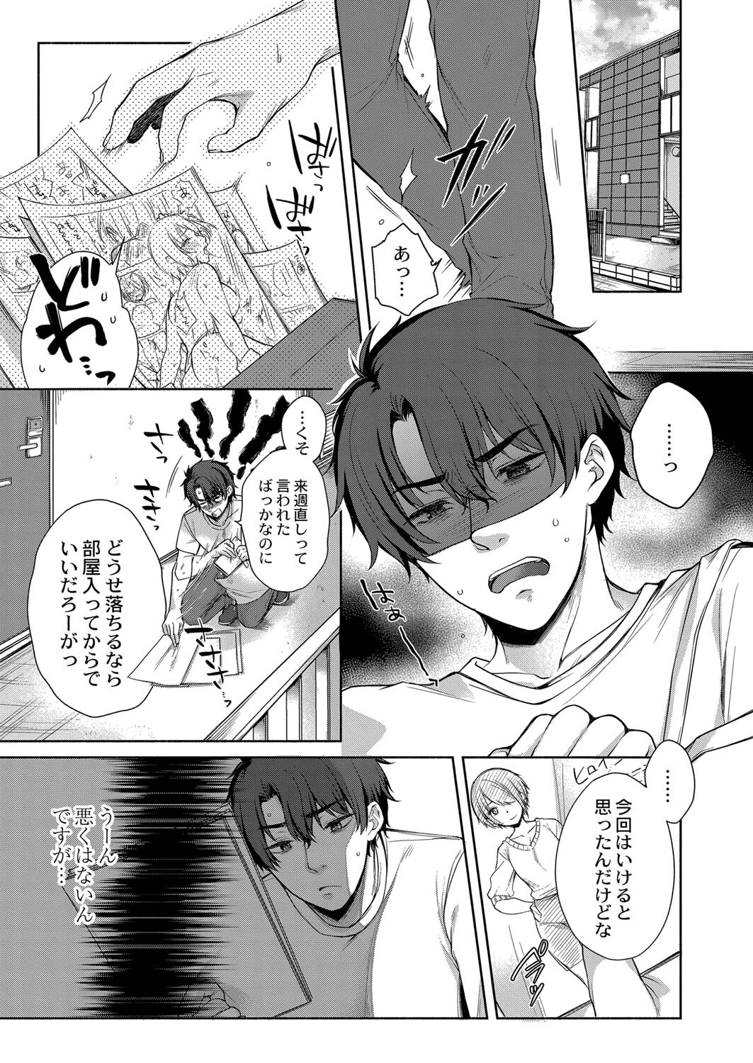 私がヒロインじゃダメですか？（単話） 3ページ