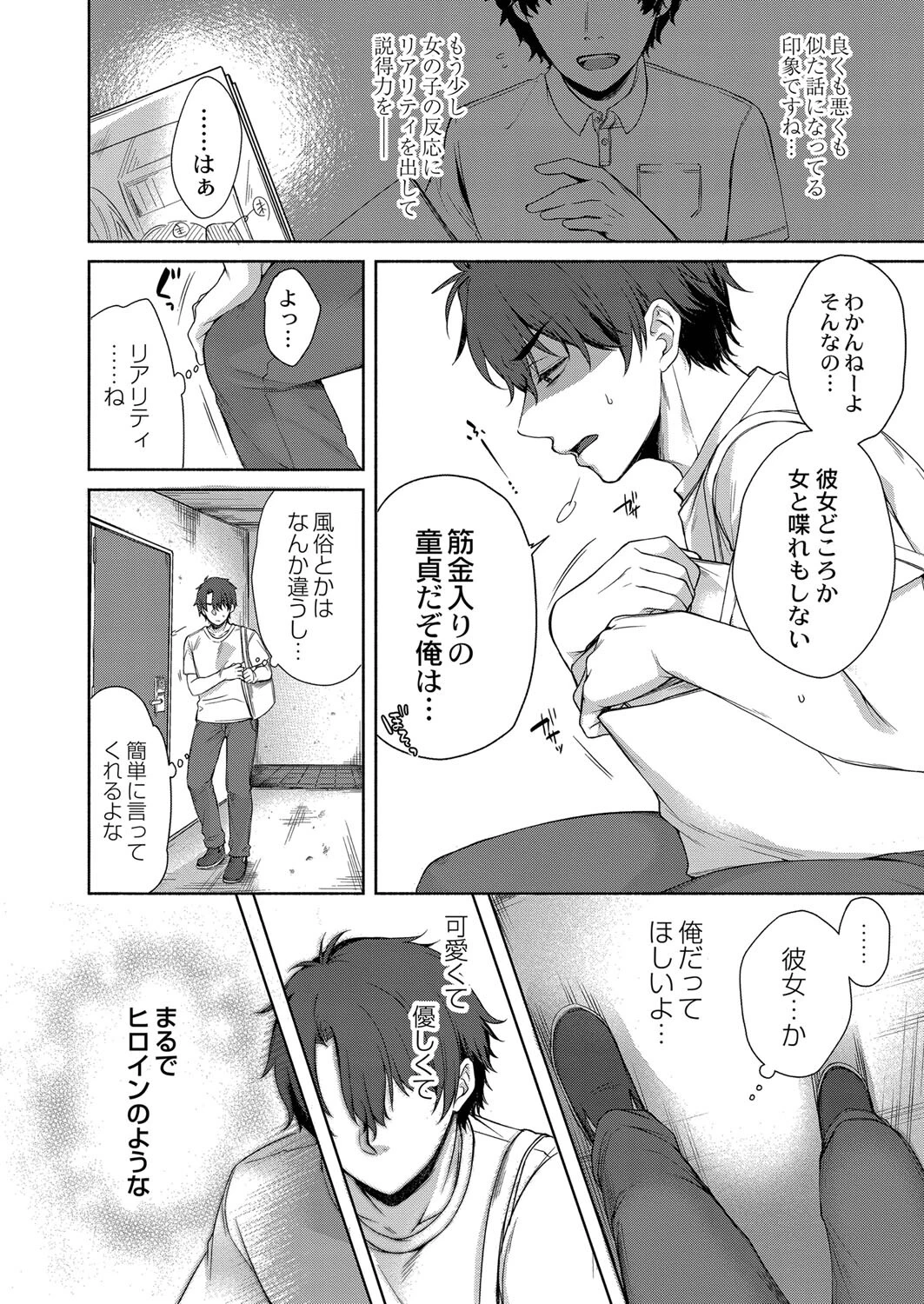 私がヒロインじゃダメですか？（単話） 4ページ