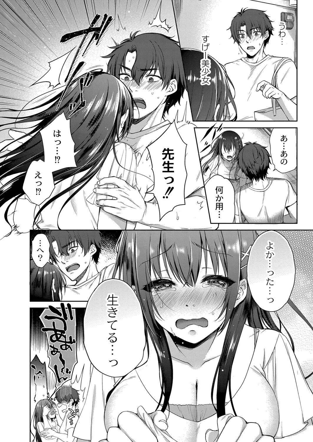 私がヒロインじゃダメですか？（単話） 6ページ