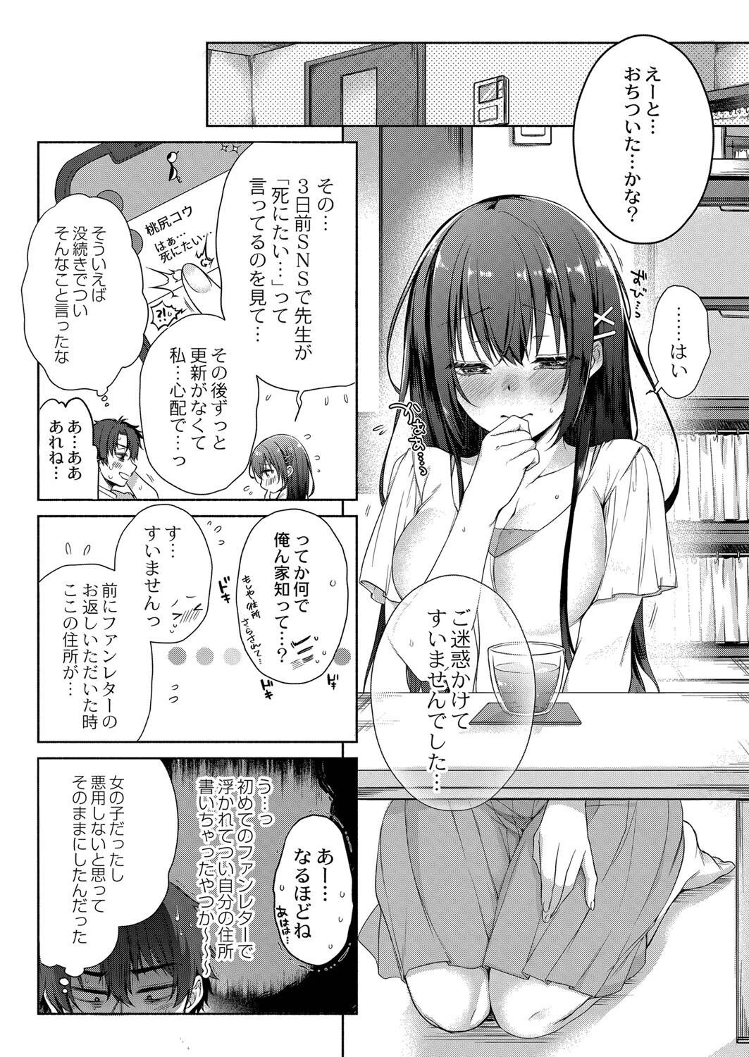 私がヒロインじゃダメですか？（単話） 7ページ