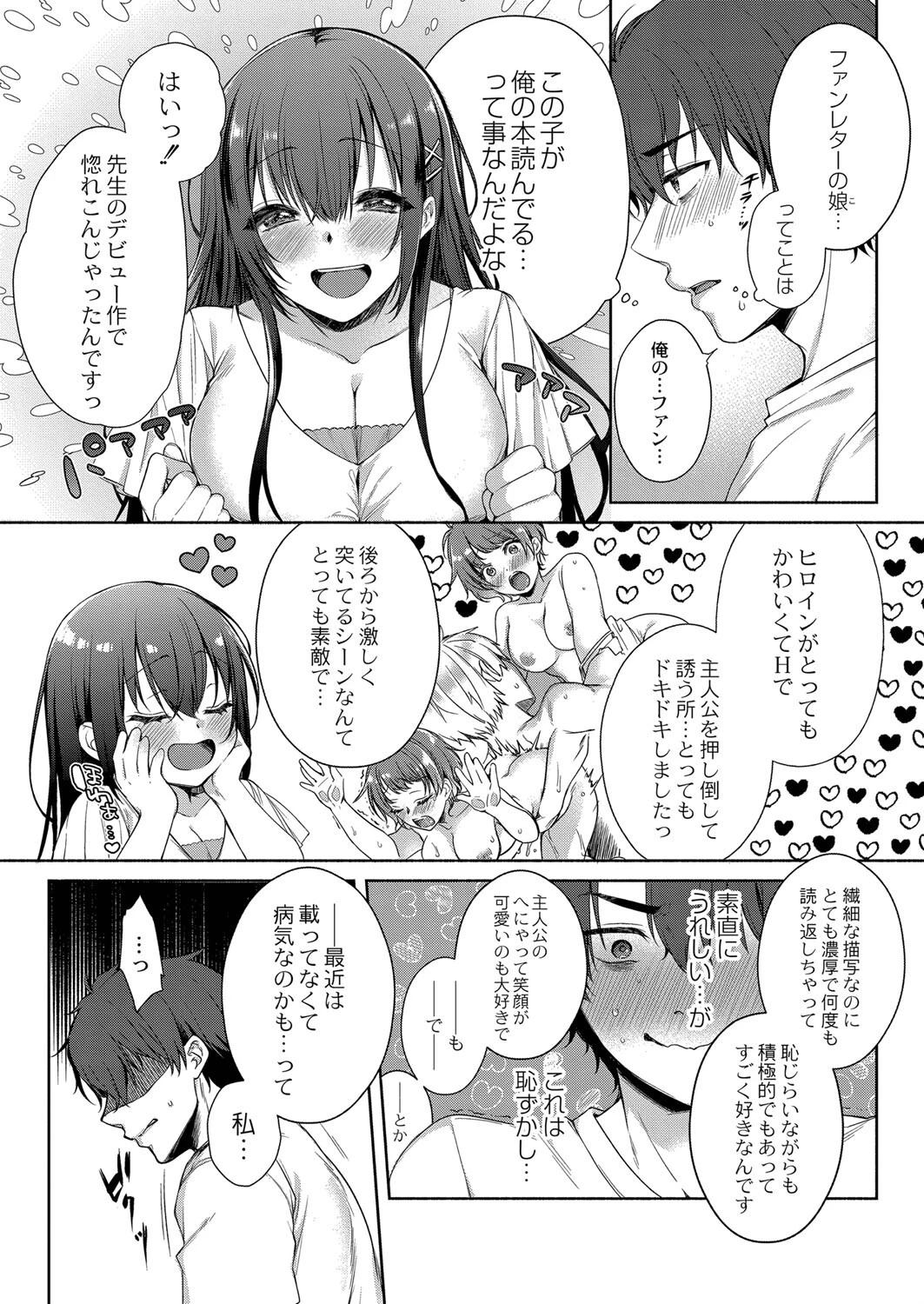 私がヒロインじゃダメですか？（単話） 8ページ