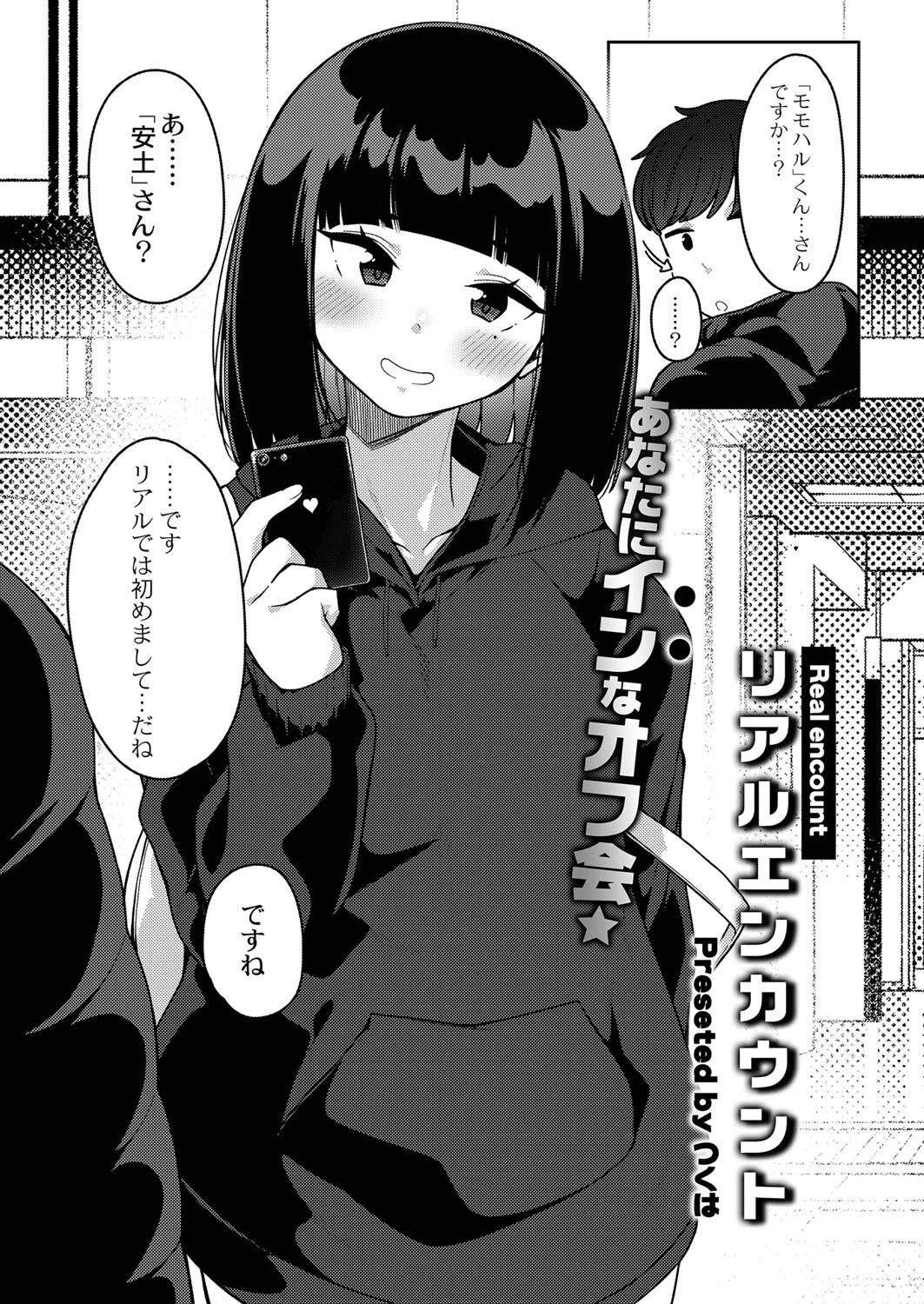 リアルエンカウント（単話） 2ページ