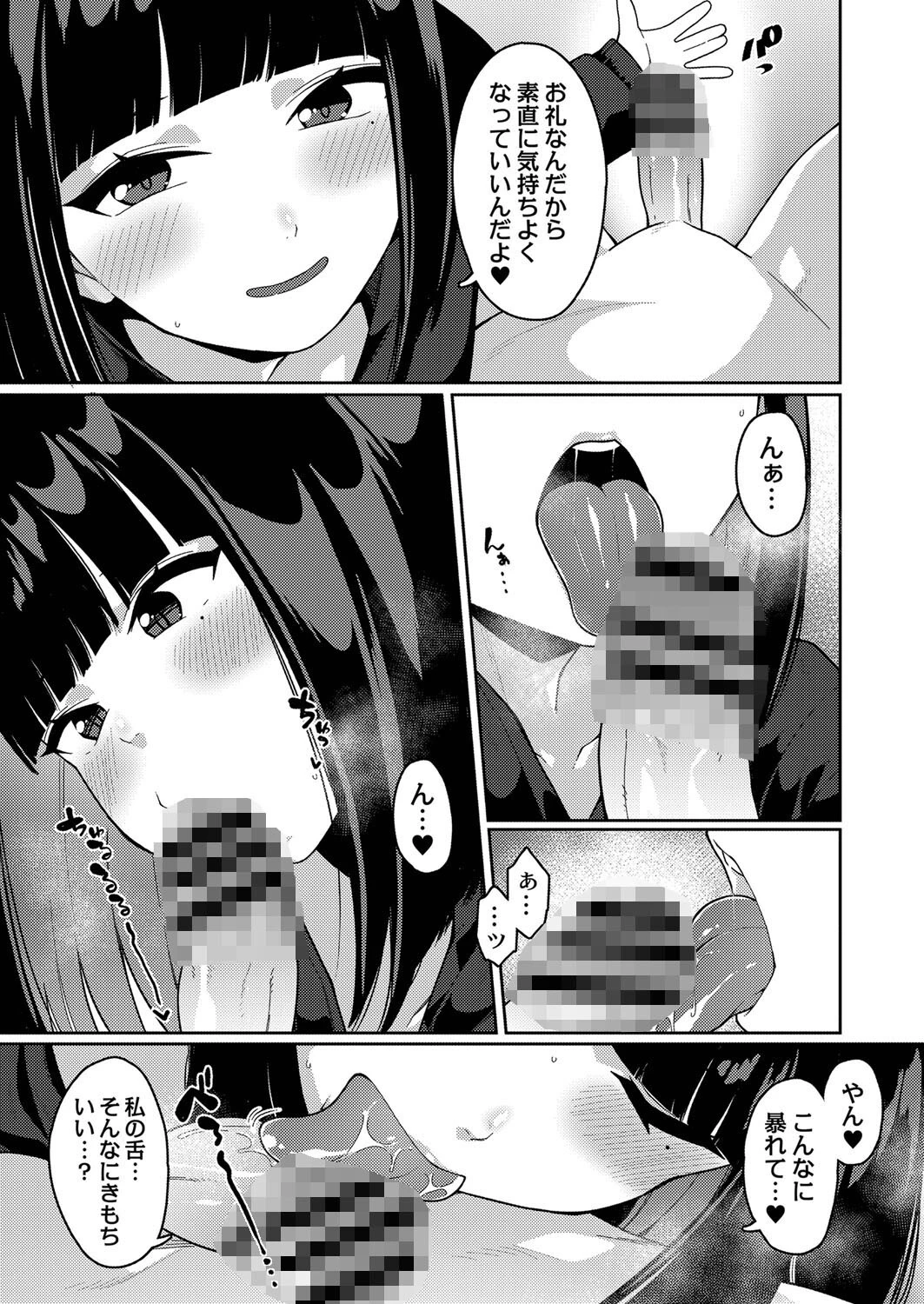 リアルエンカウント（単話） 7ページ