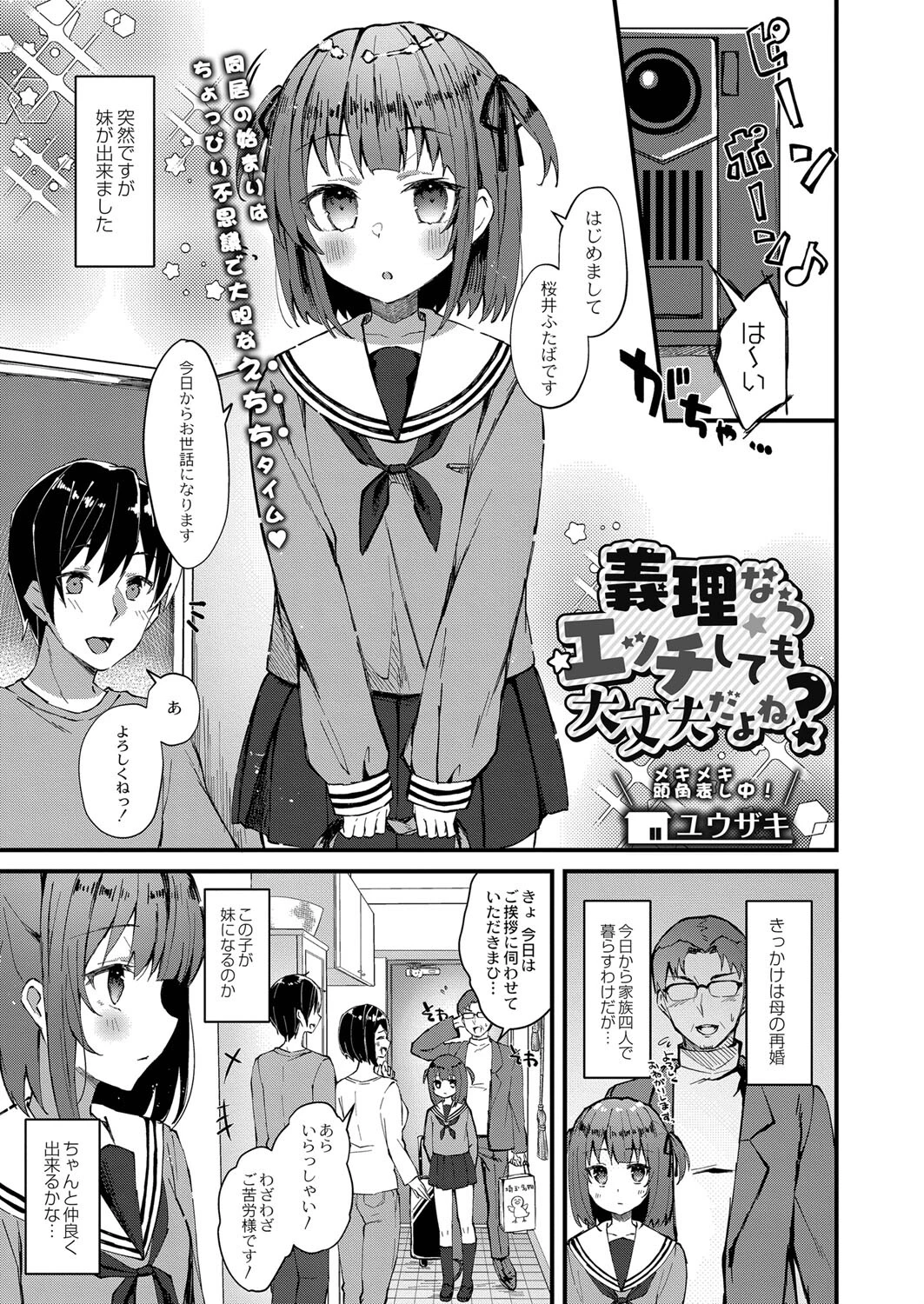 義理ならエッチしても大丈夫だよね？ エロ漫画 無料