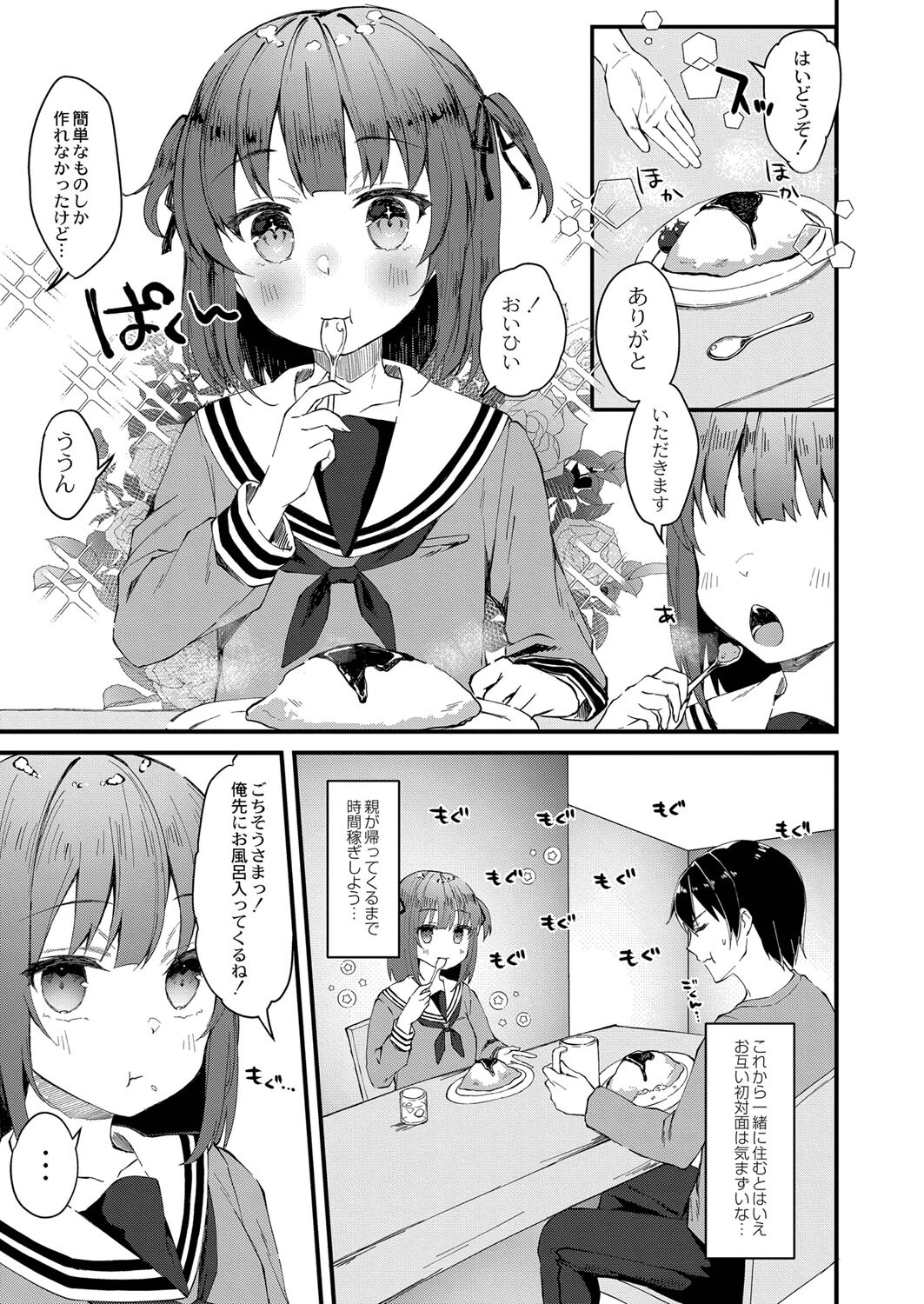 義理ならエッチしても大丈夫だよね？ 3ページ