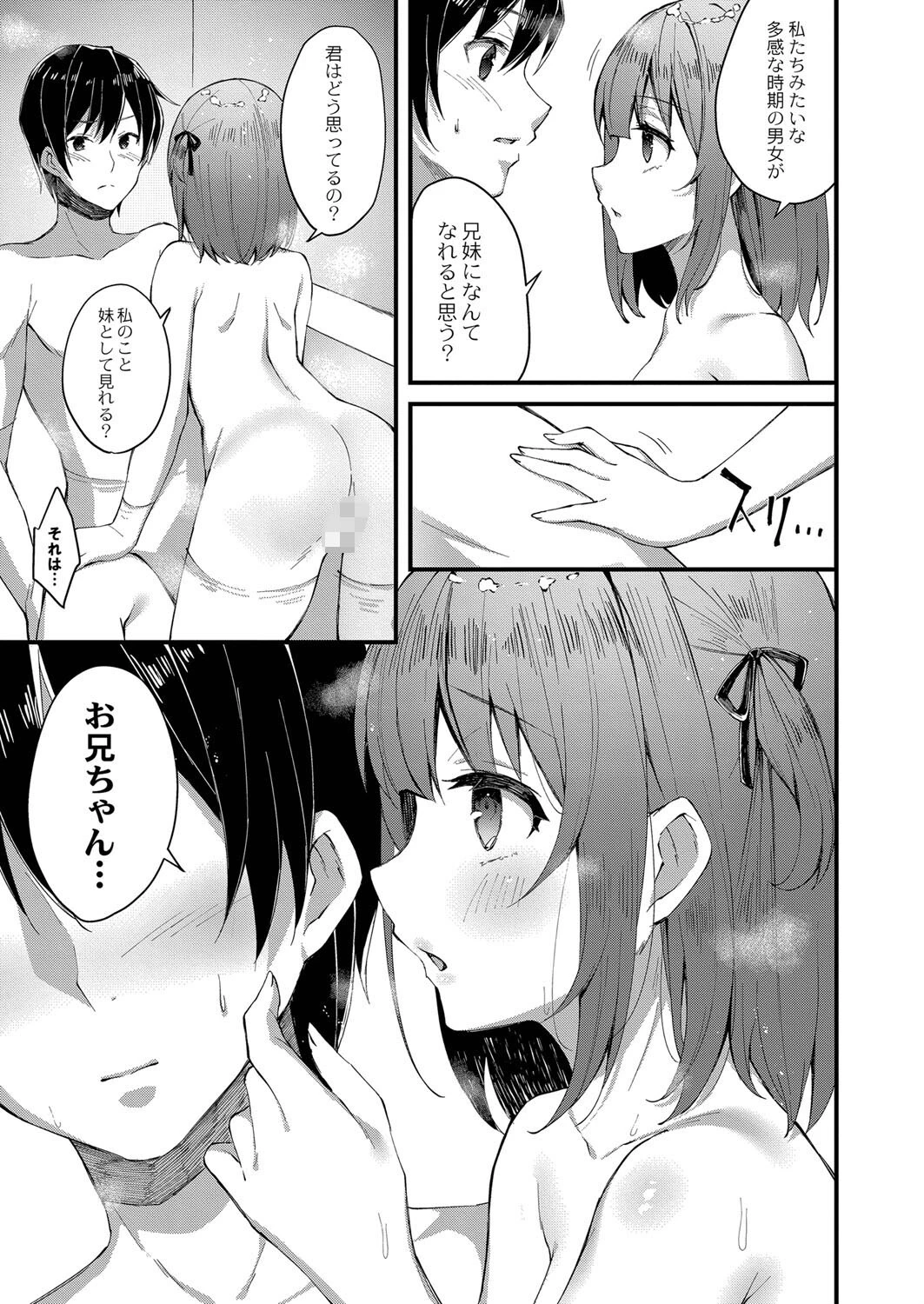 義理ならエッチしても大丈夫だよね？ 7ページ