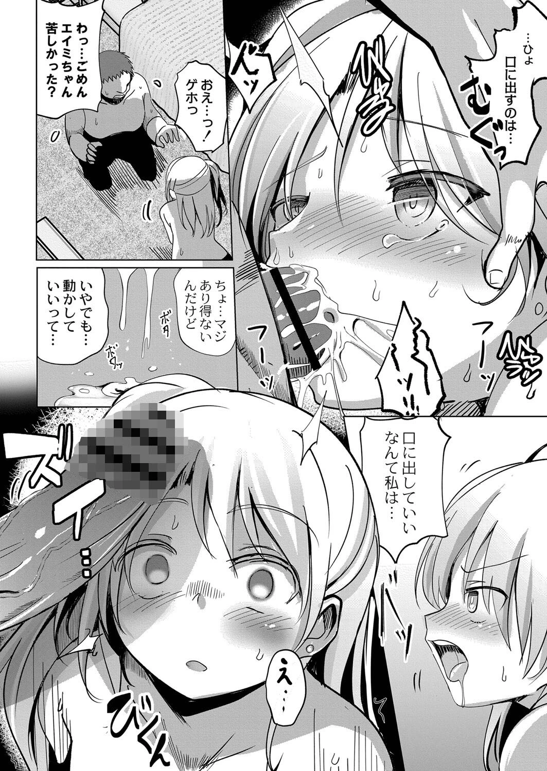 P活JK、玩具責め 8ページ