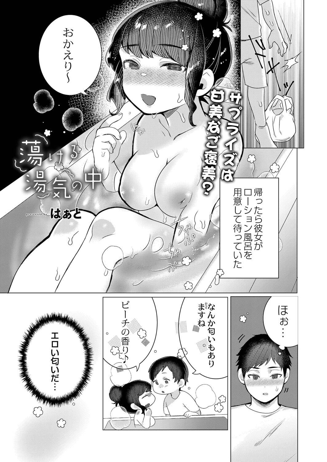 蕩ける湯気の中に エロ漫画 無料