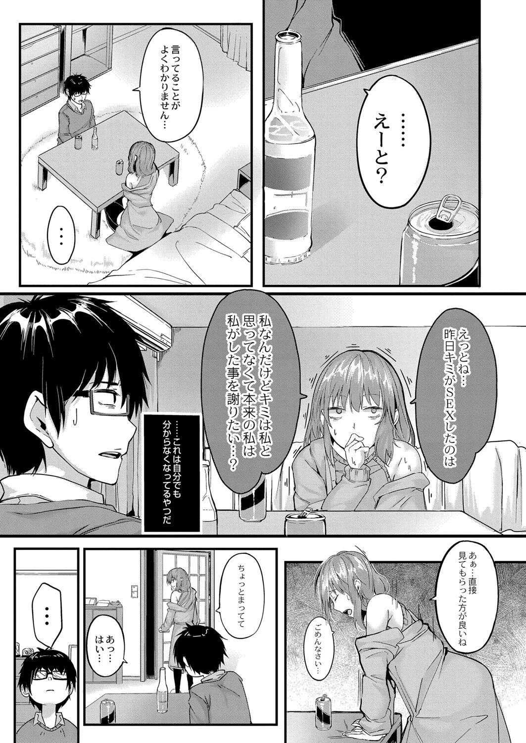 恋のかけ違い(単話) 2ページ