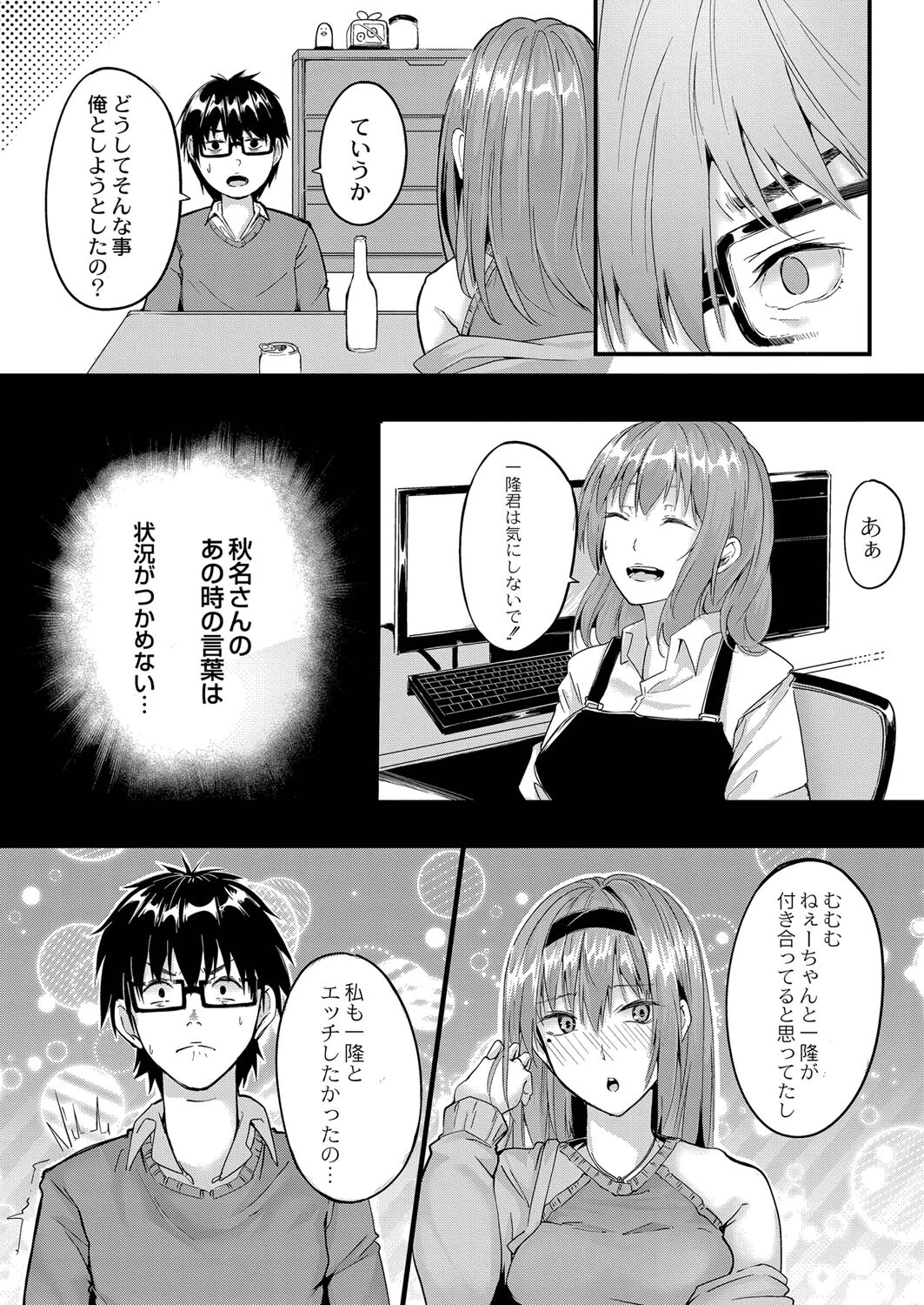恋のかけ違い(単話) 4ページ