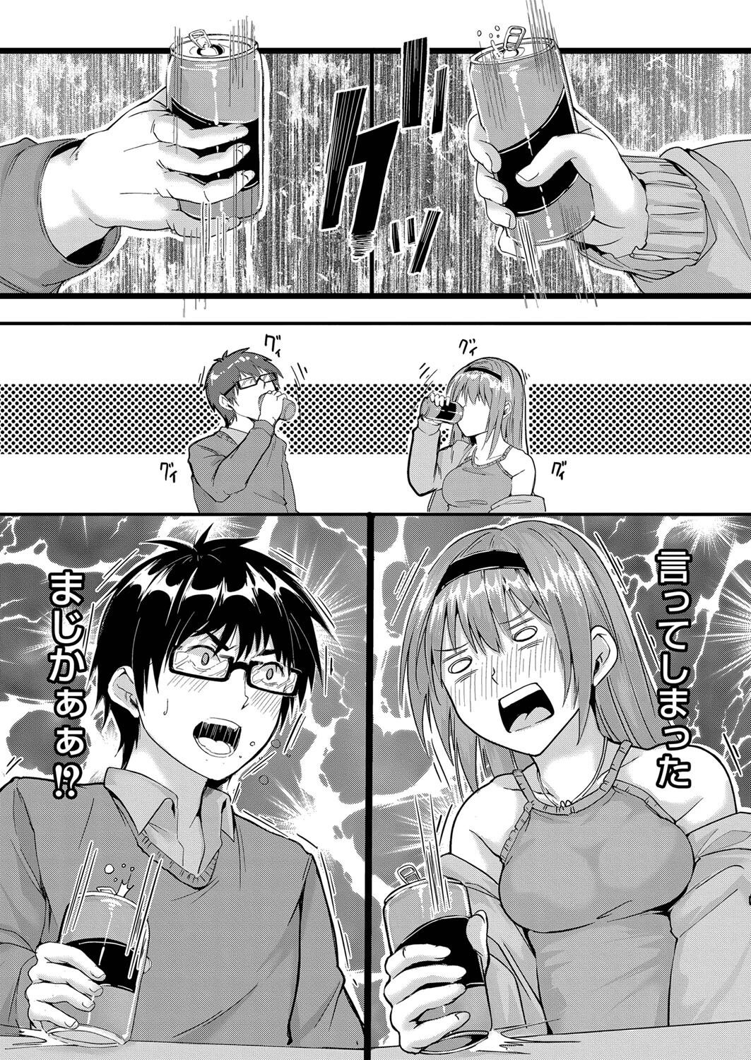 恋のかけ違い(単話) 5ページ