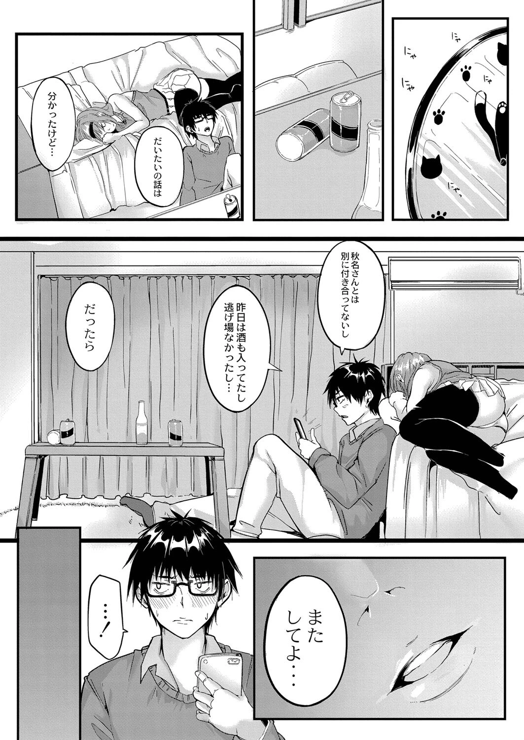 恋のかけ違い(単話) 6ページ