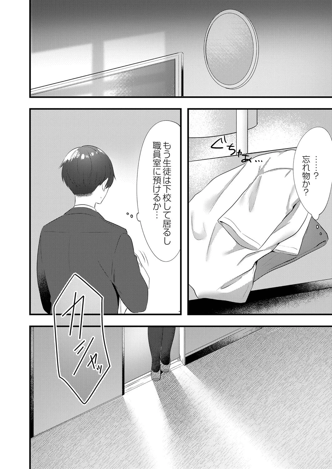 ママゴト、ヒメゴト。(単話) 2ページ