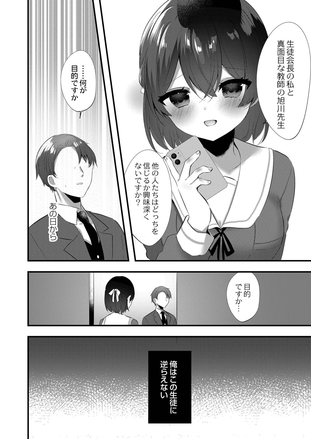 ママゴト、ヒメゴト。(単話) 4ページ