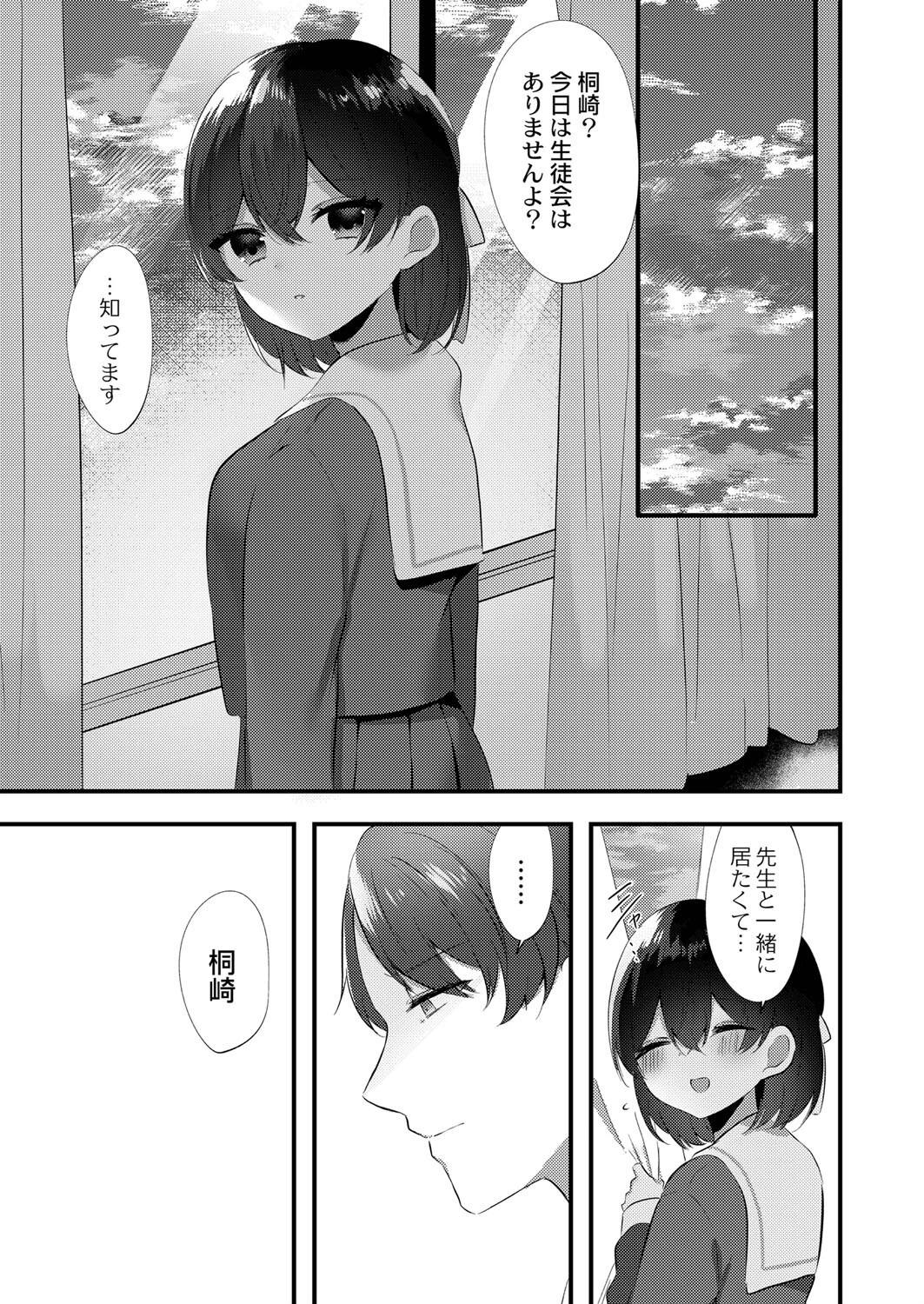 ママゴト、ヒメゴト。(単話) 7ページ