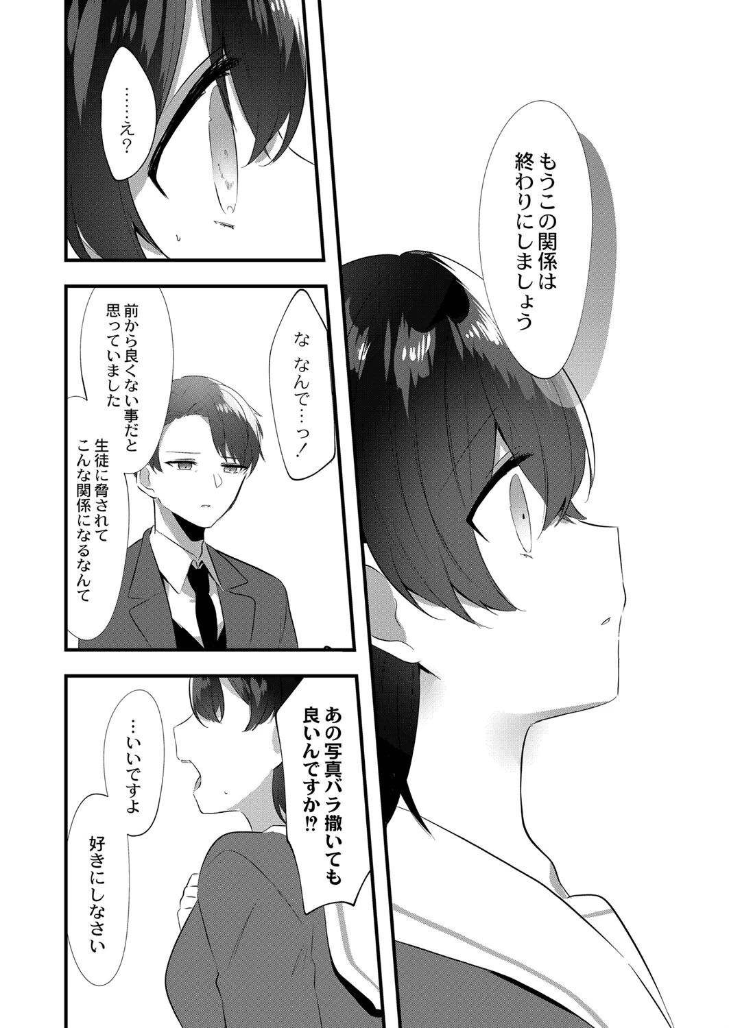 ママゴト、ヒメゴト。（単話） 8ページ