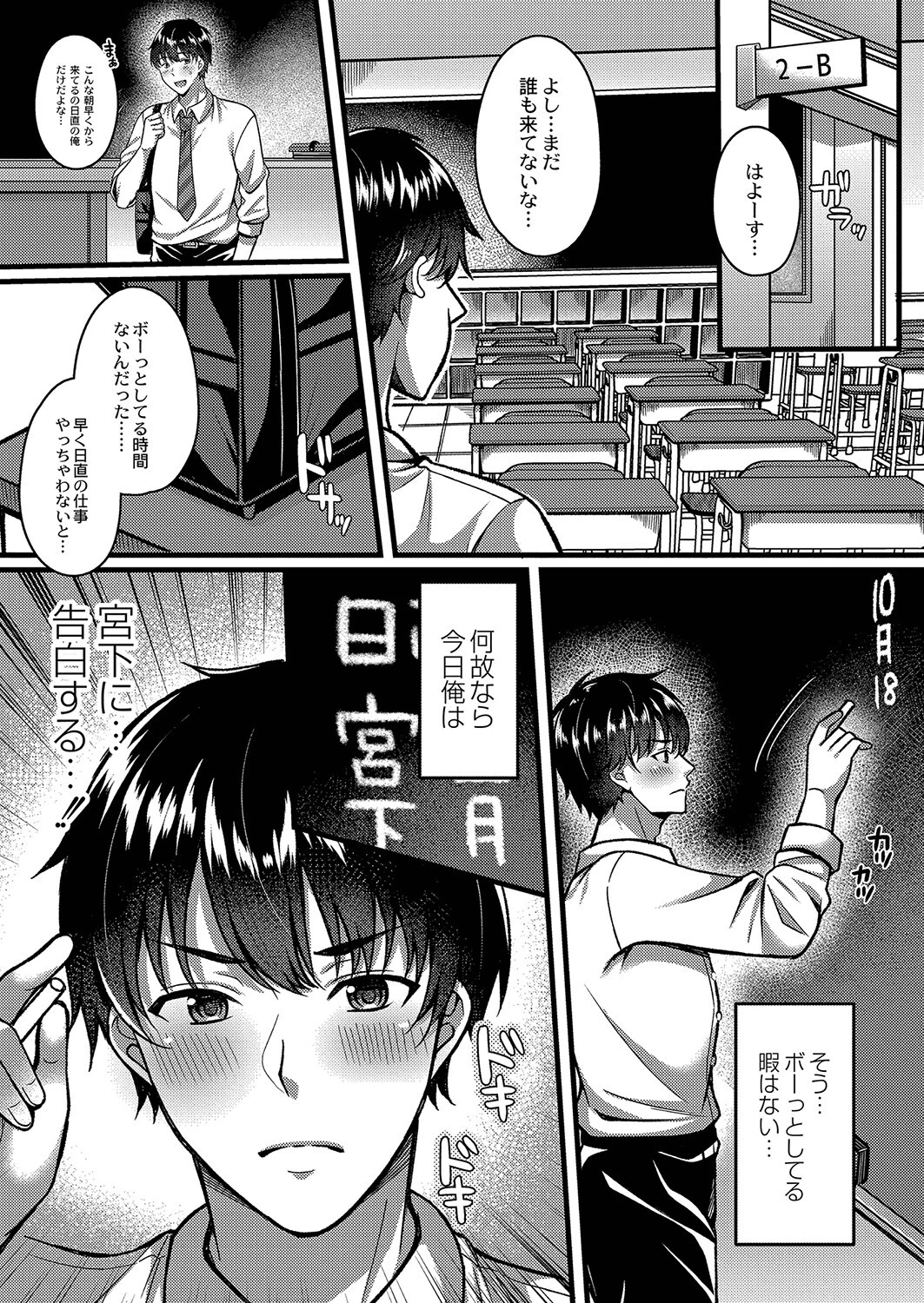 イビツな愛でも受け止めて 【通常版】 4ページ