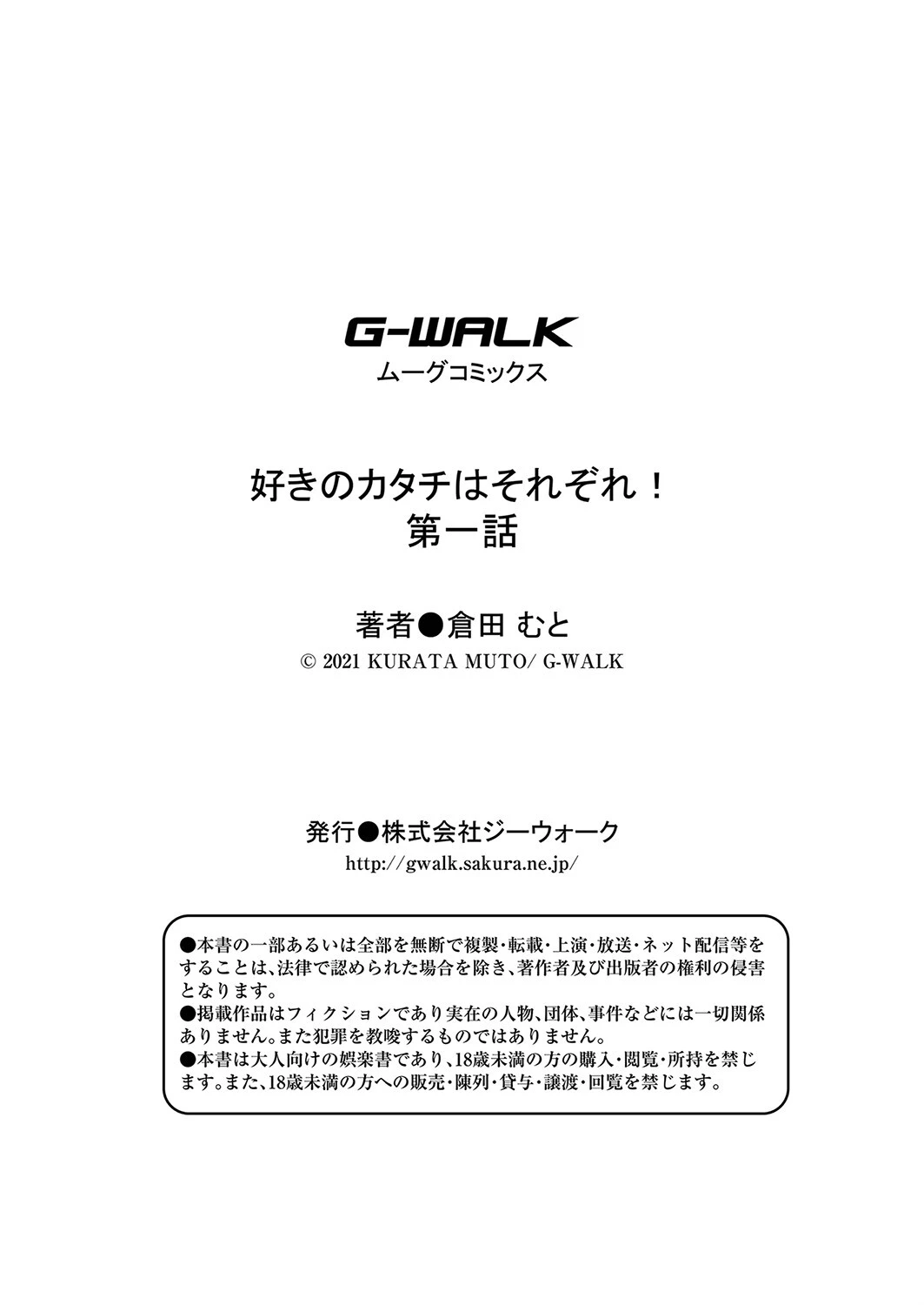 イビツな愛でも受け止めて 【通常版】 34ページ