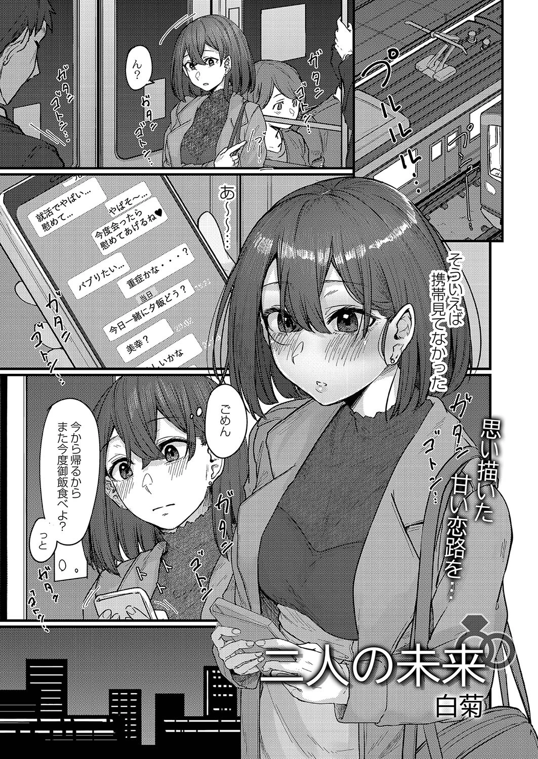 二人の未来 エロ漫画 無料