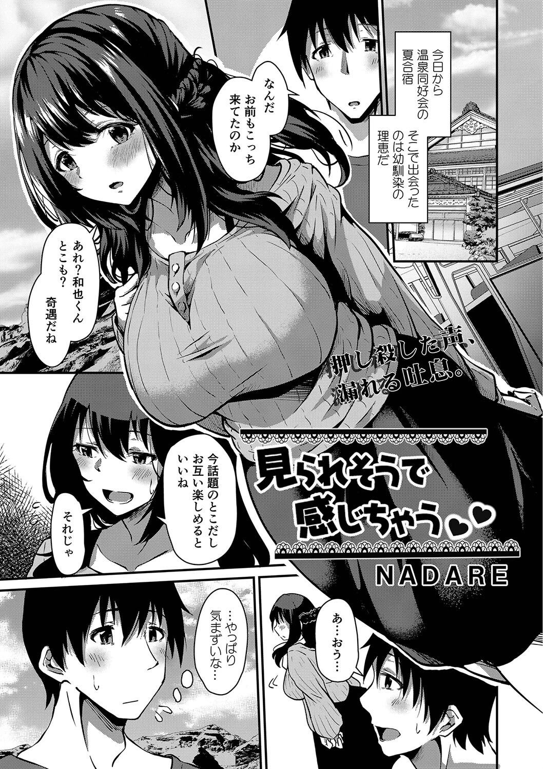 見られそうで感じちゃう（単話） エロ漫画 無料
