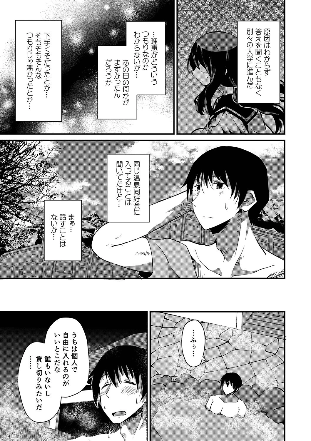 見られそうで感じちゃう(単話) 3ページ