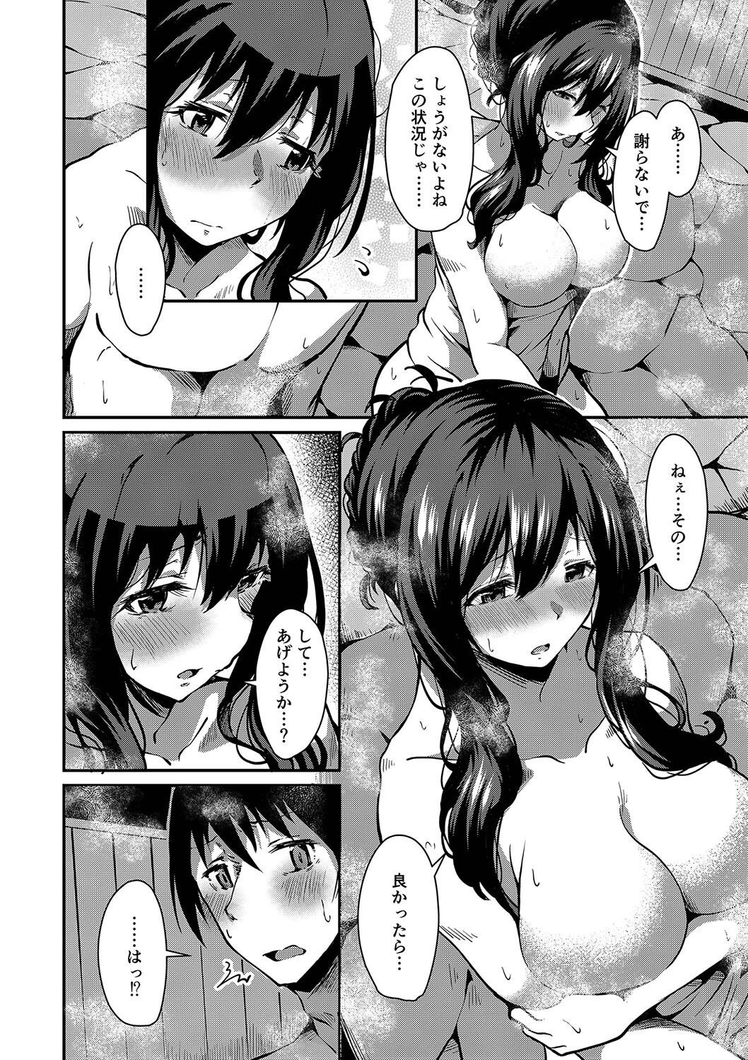 見られそうで感じちゃう（単話） 8ページ