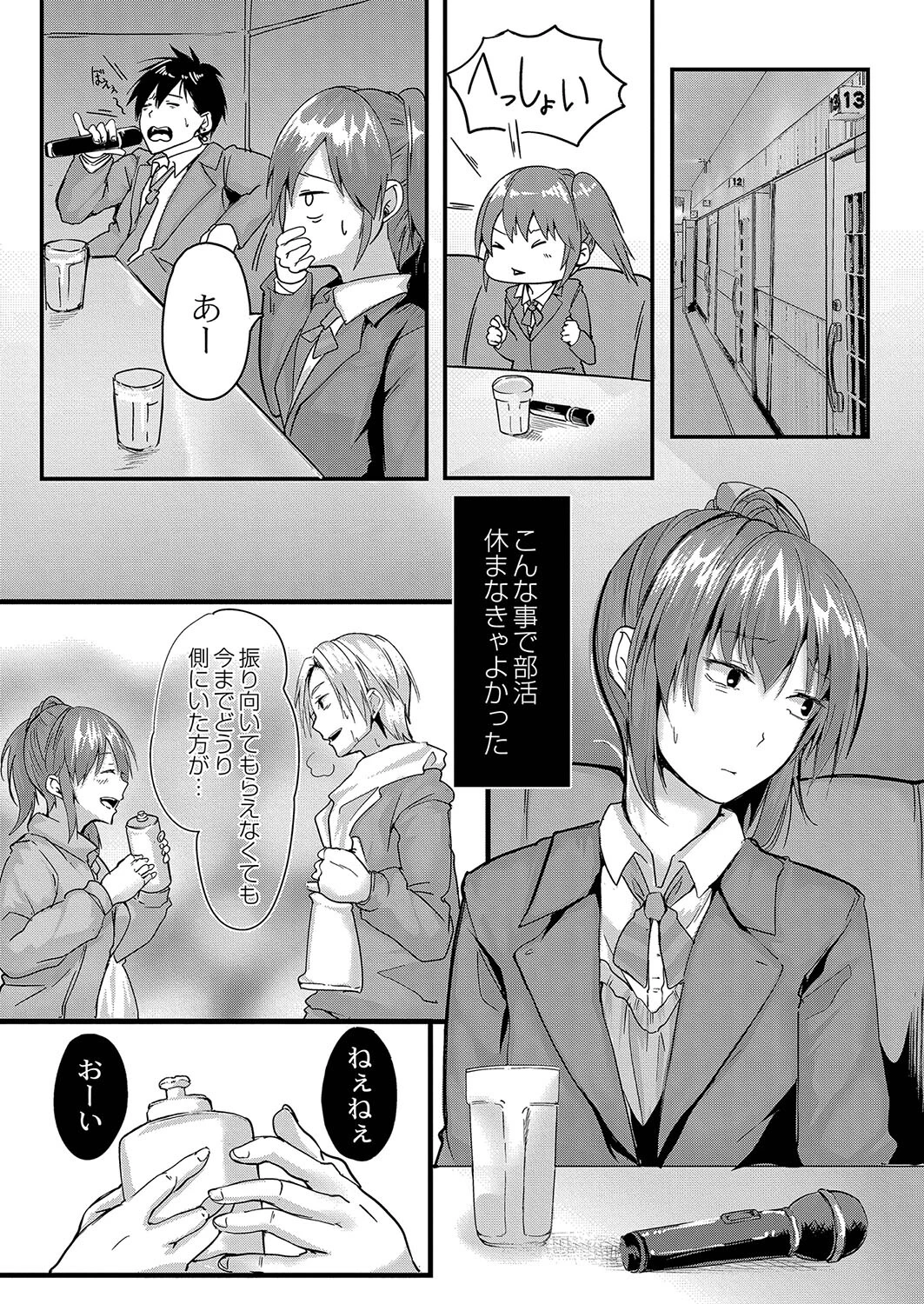 キミに言いたいことがある（単話） 4ページ