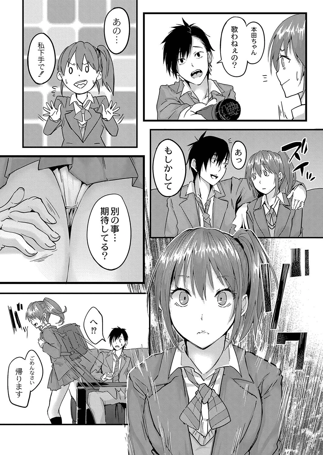 キミに言いたいことがある（単話） 5ページ