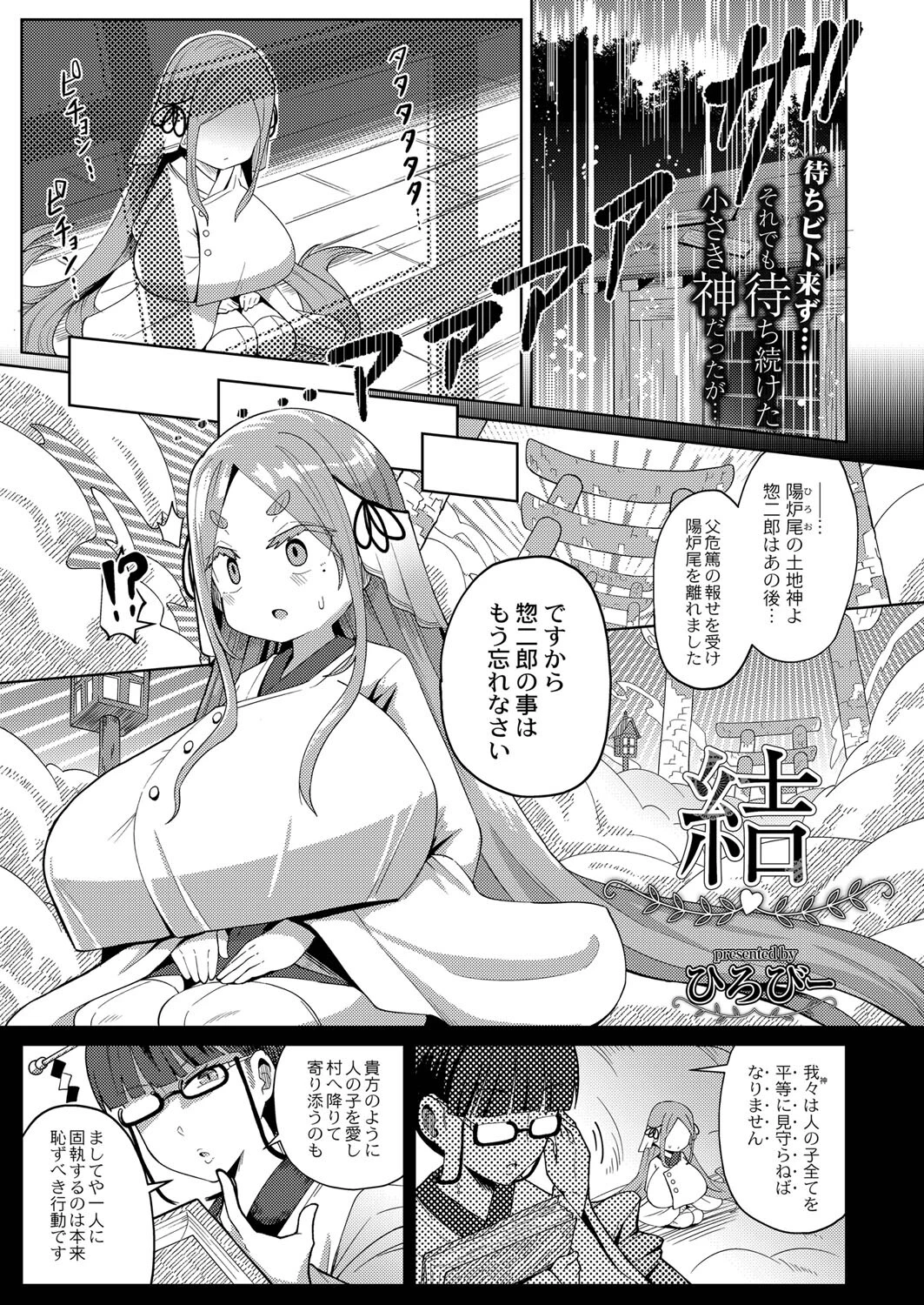 結 エロ漫画 無料